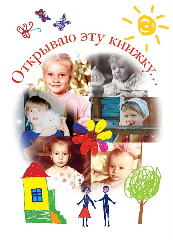 Обложка книги «Открываю эту книжку… (сборник)»