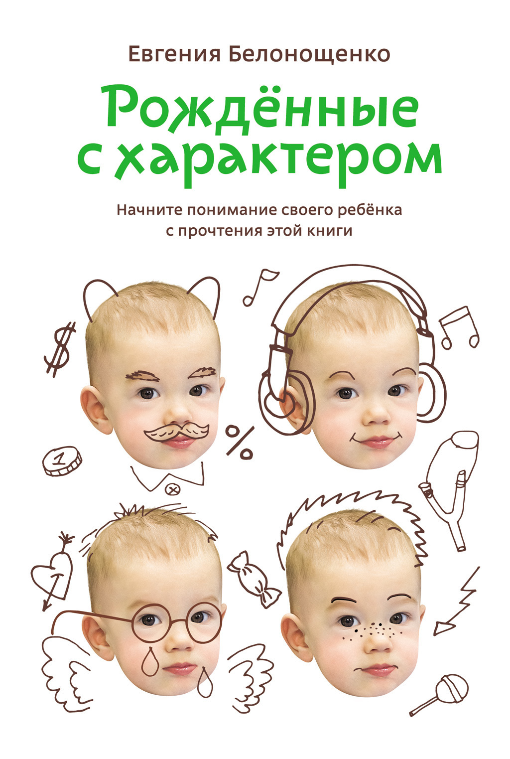 Обложка книги «Рожденные с характером»
