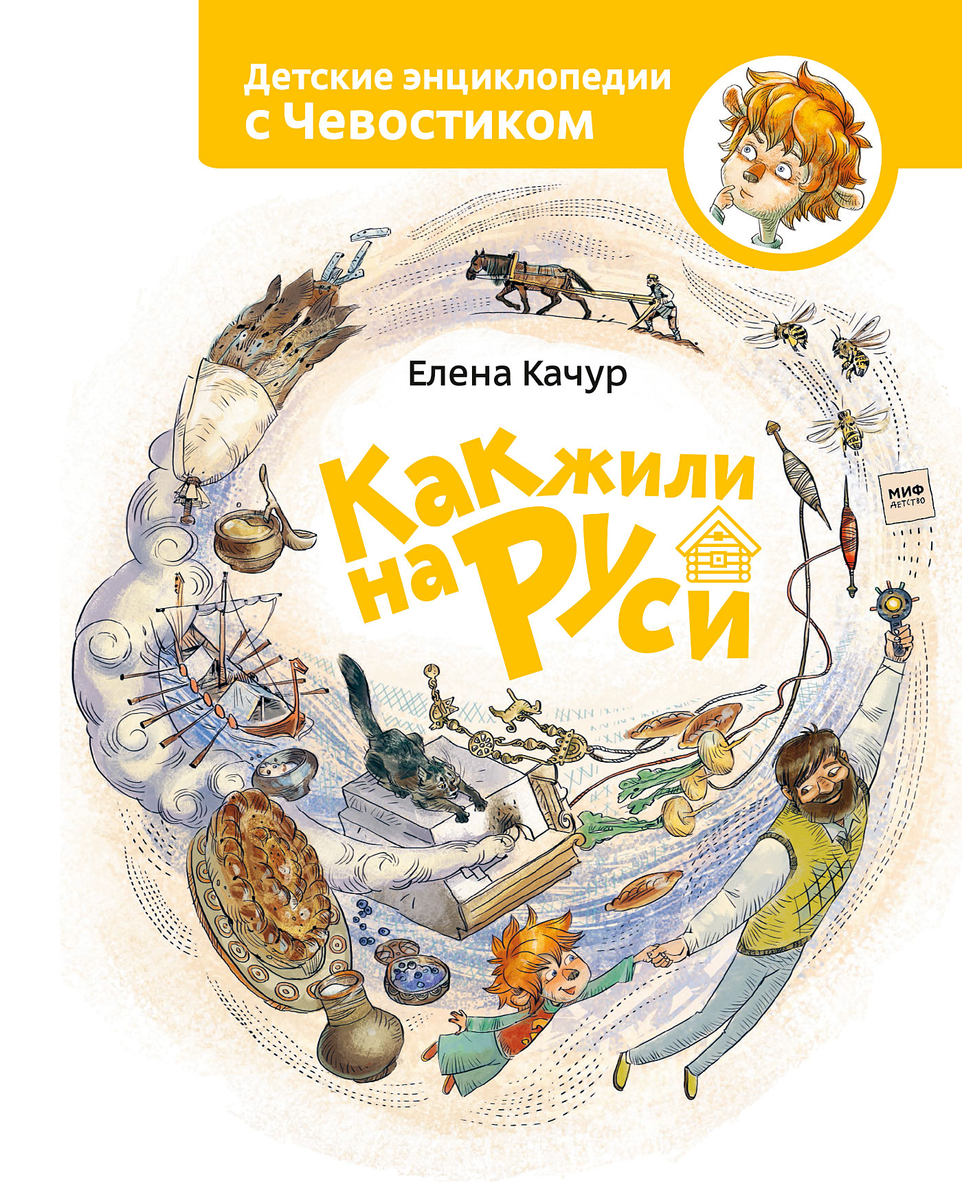 Обложка книги «Как жили на Руси»