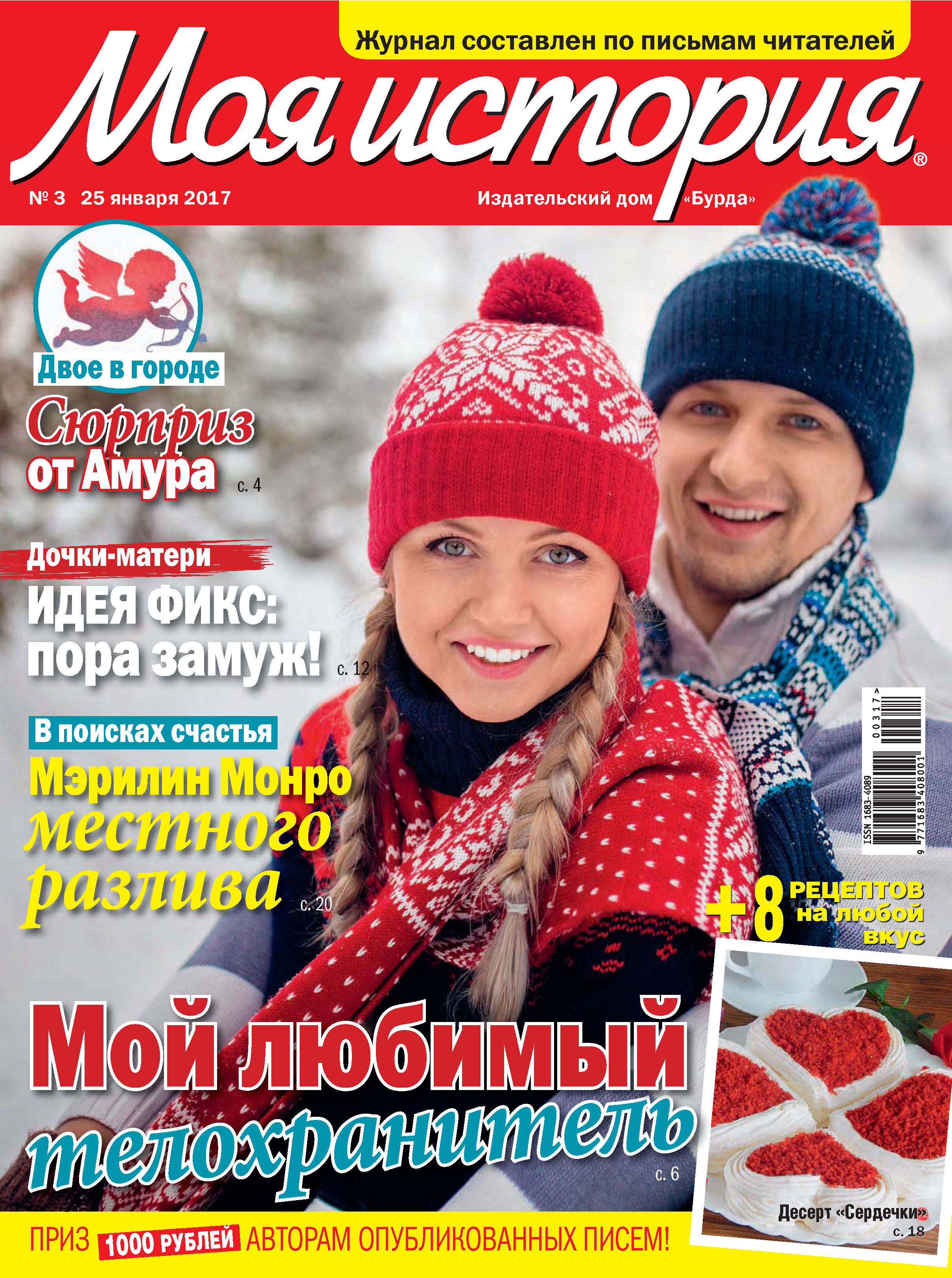 Обложка книги «Журнал «Моя история» №03/2017»