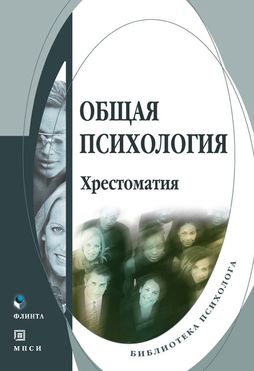 Обложка книги «Общая психология»