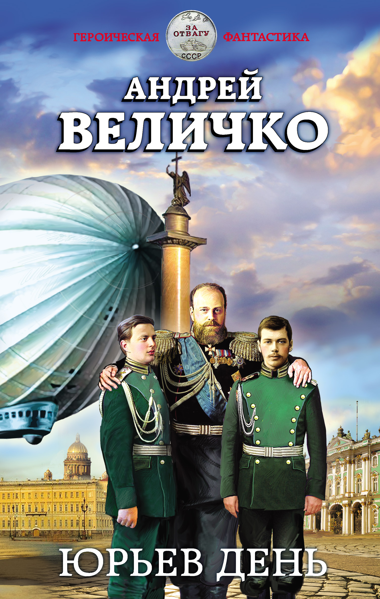 Обложка книги «Юрьев день»