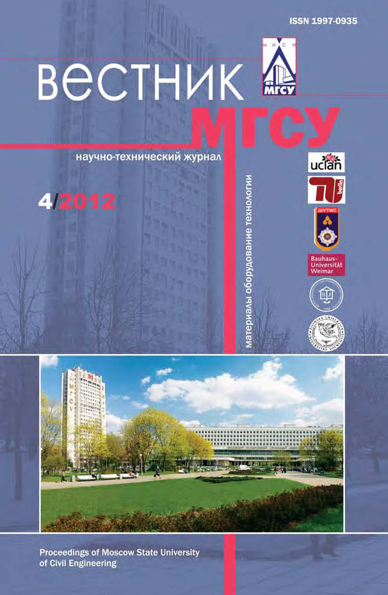Обложка книги «Вестник МГСУ №4 2012»