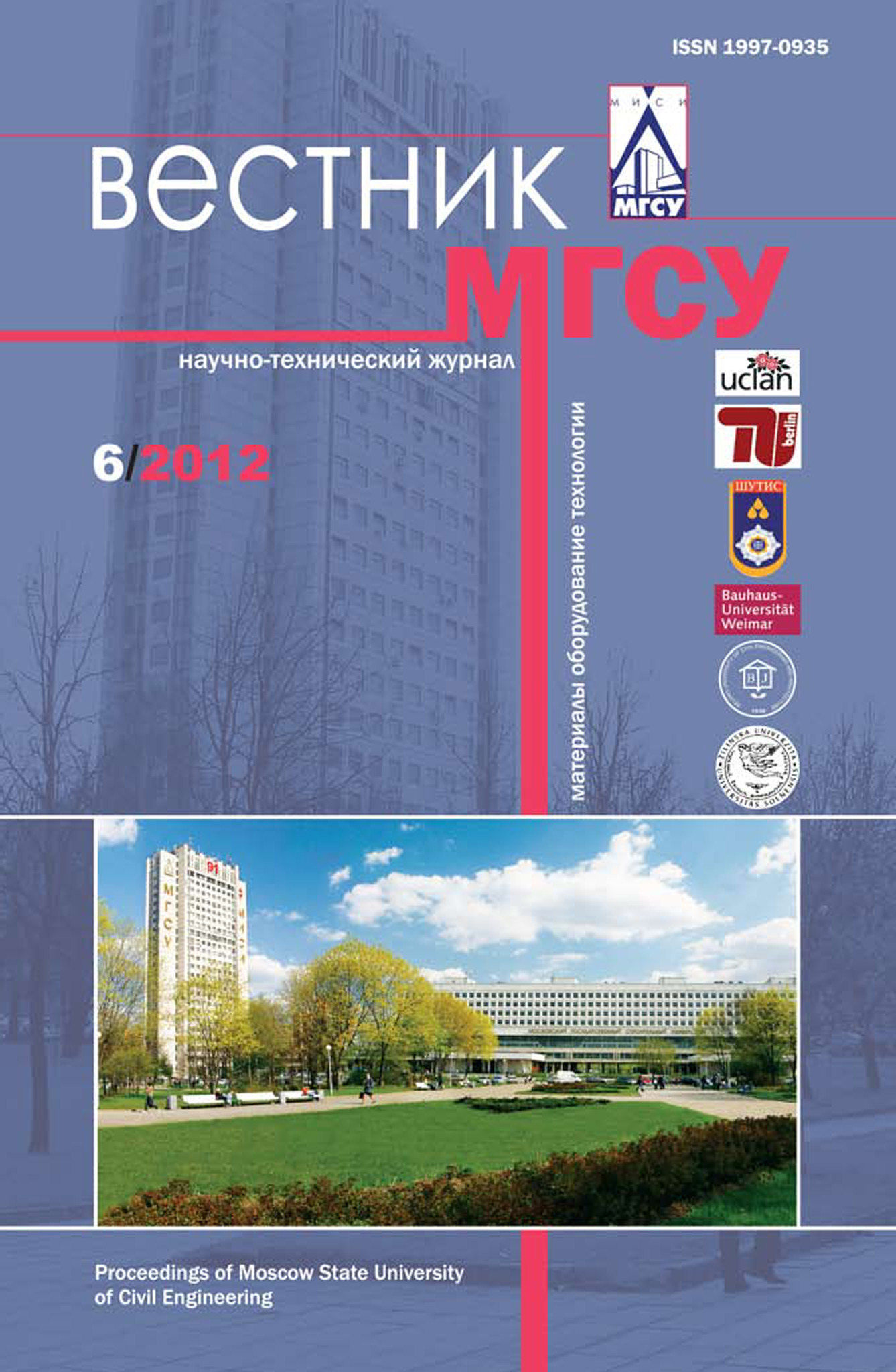 Обложка книги «Вестник МГСУ №6 2012»