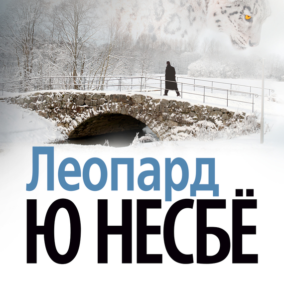 Обложка книги «Леопард»
