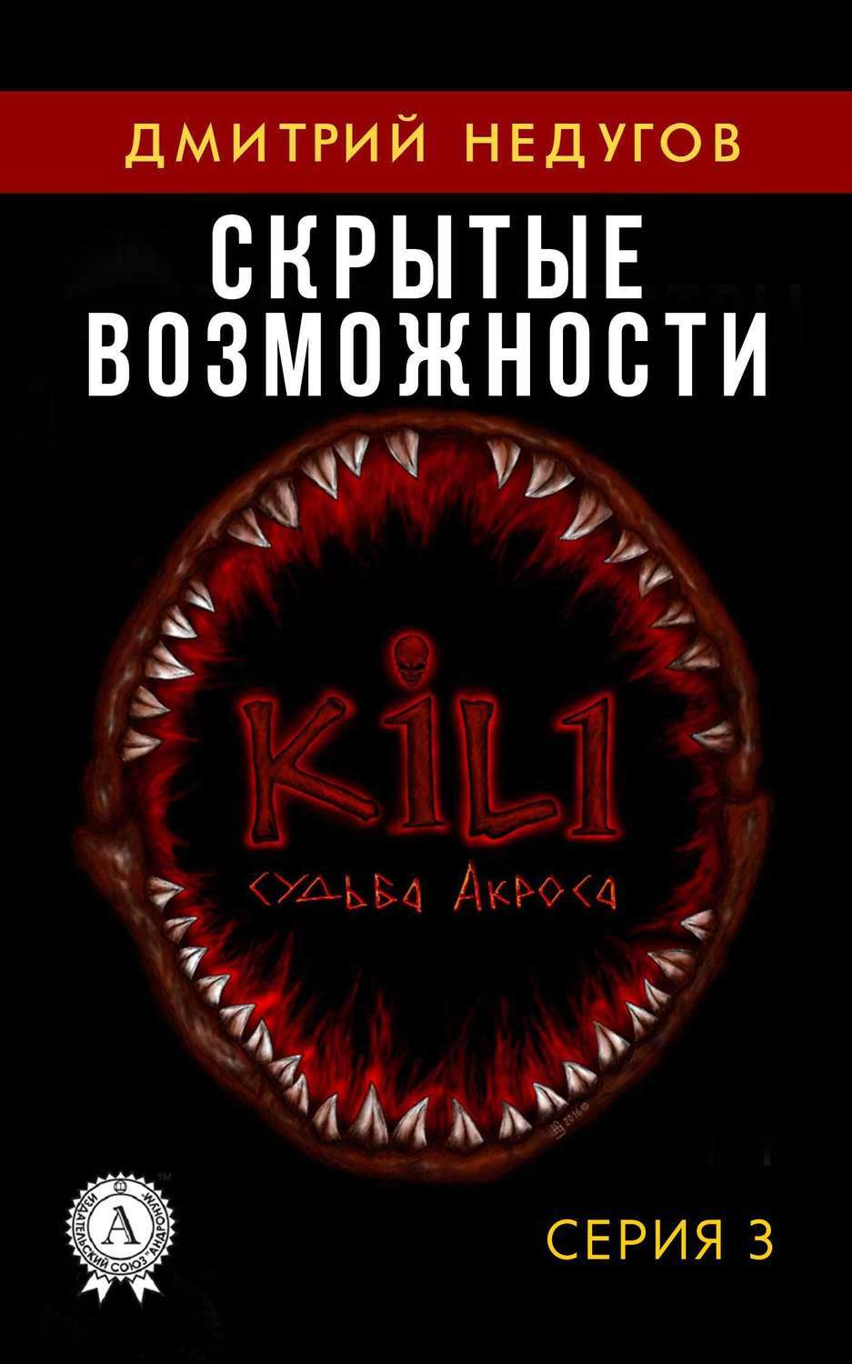 Обложка книги «Скрытые возможности. Серия 3»