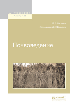Обложка книги «Почвоведение»