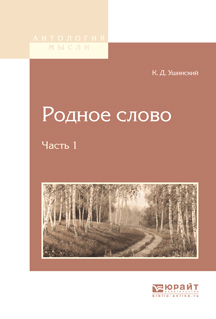 Обложка книги «Родное слово в 2 ч. Часть 1»