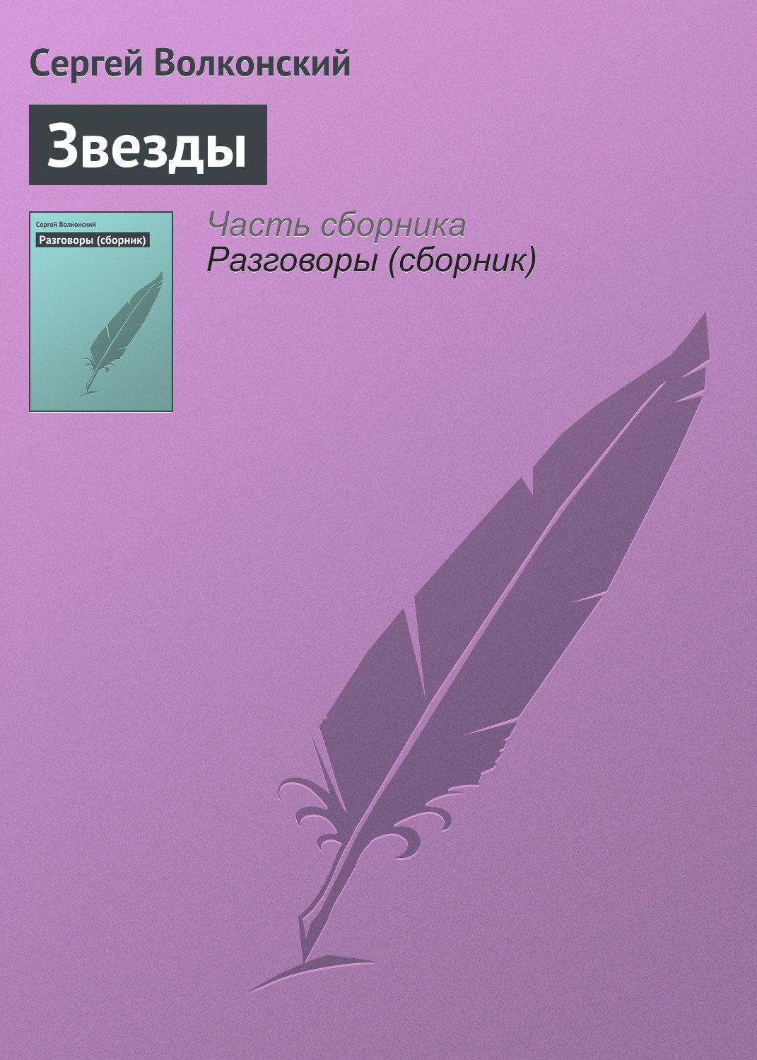 Обложка книги «Звезды»
