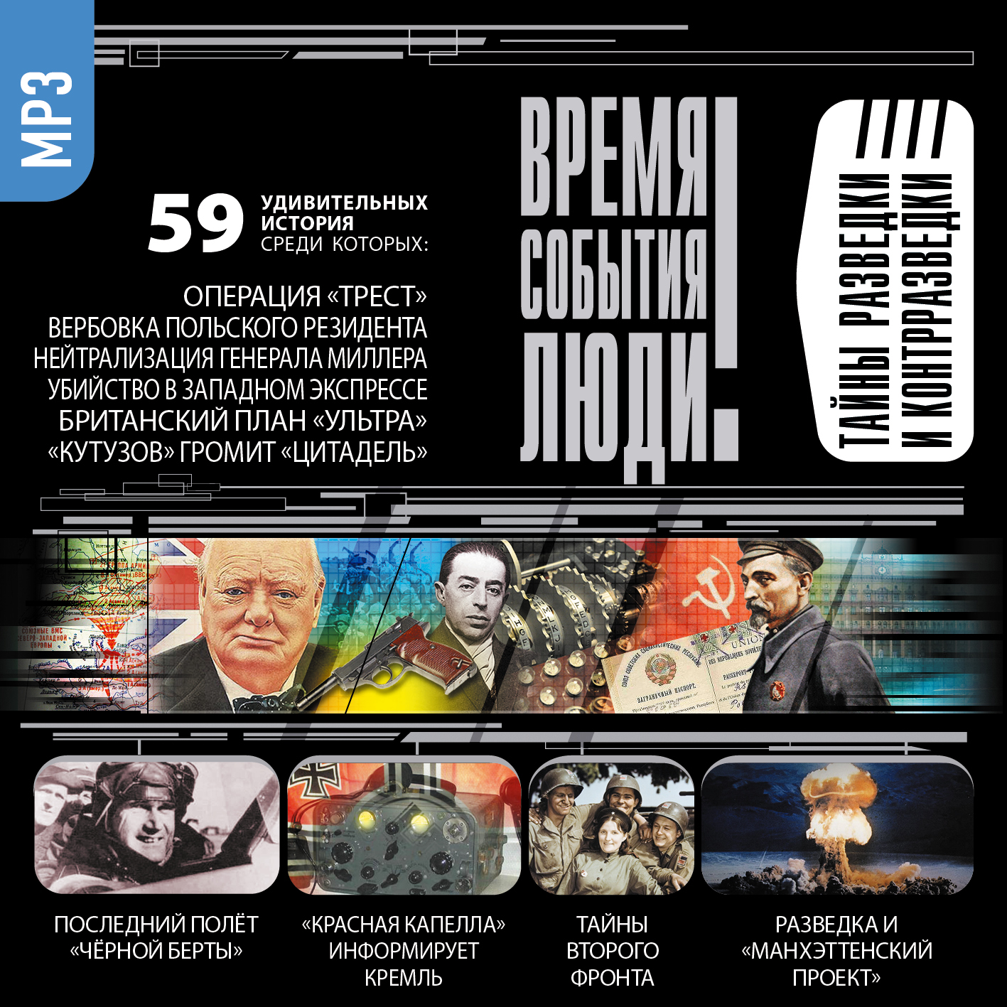 Обложка книги «Тайны разведки и контрразведки»