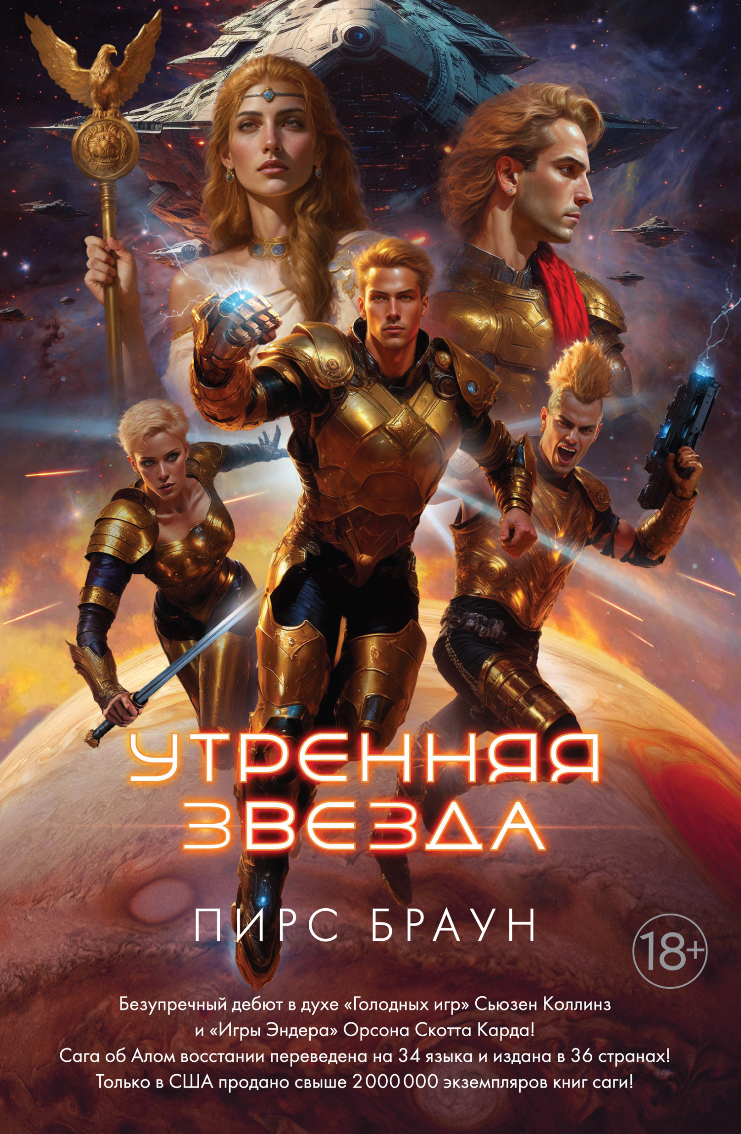 Обложка книги «Утренняя звезда»