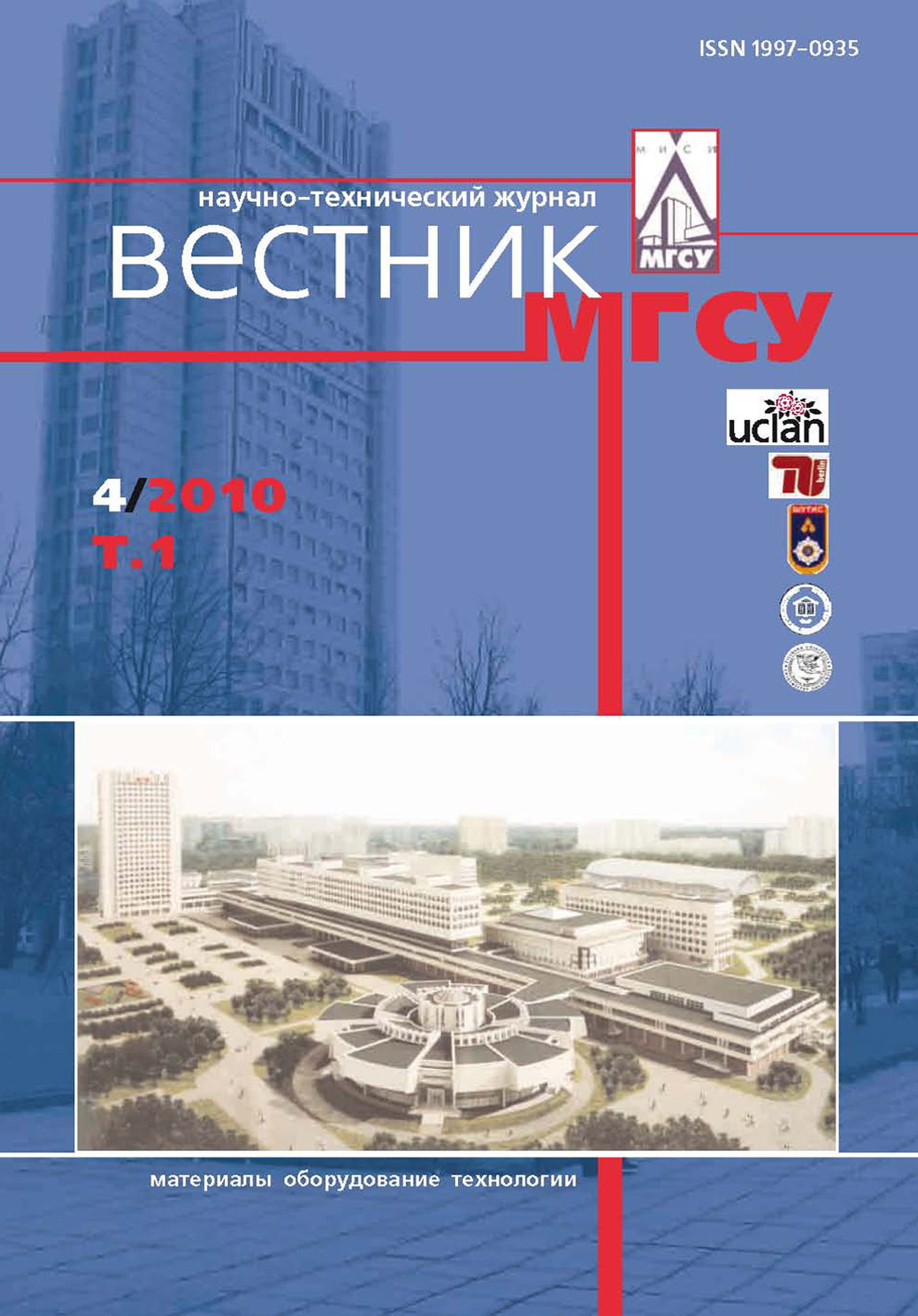 Обложка книги «Вестник МГСУ №4 2010. Том 1»