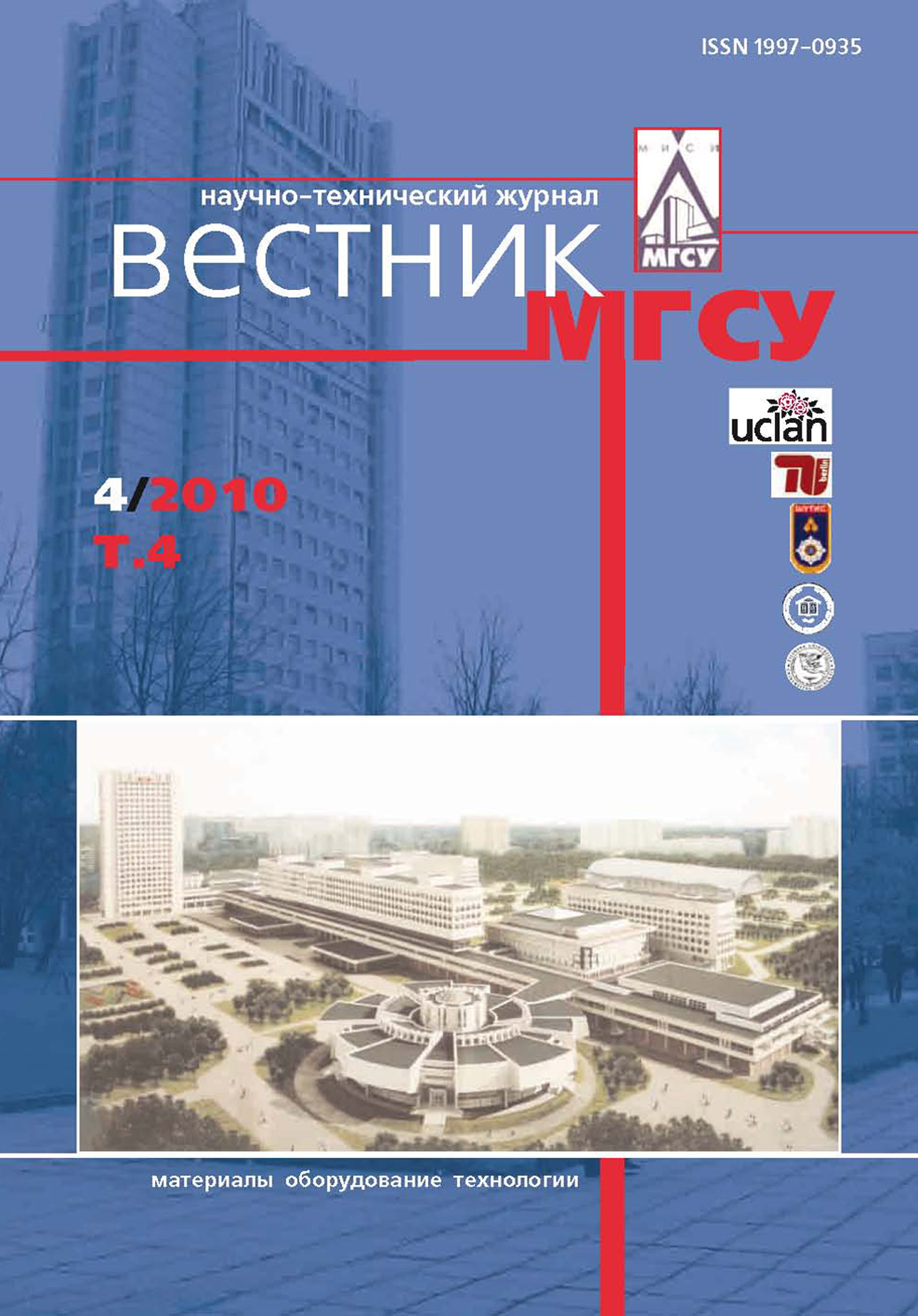 Обложка книги «Вестник МГСУ №4 2010. Том 4»