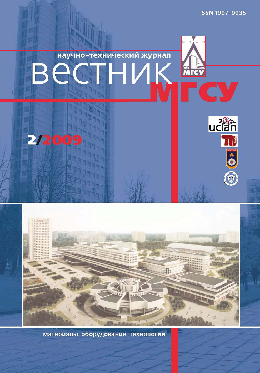Обложка книги «Вестник МГСУ №2 2009»
