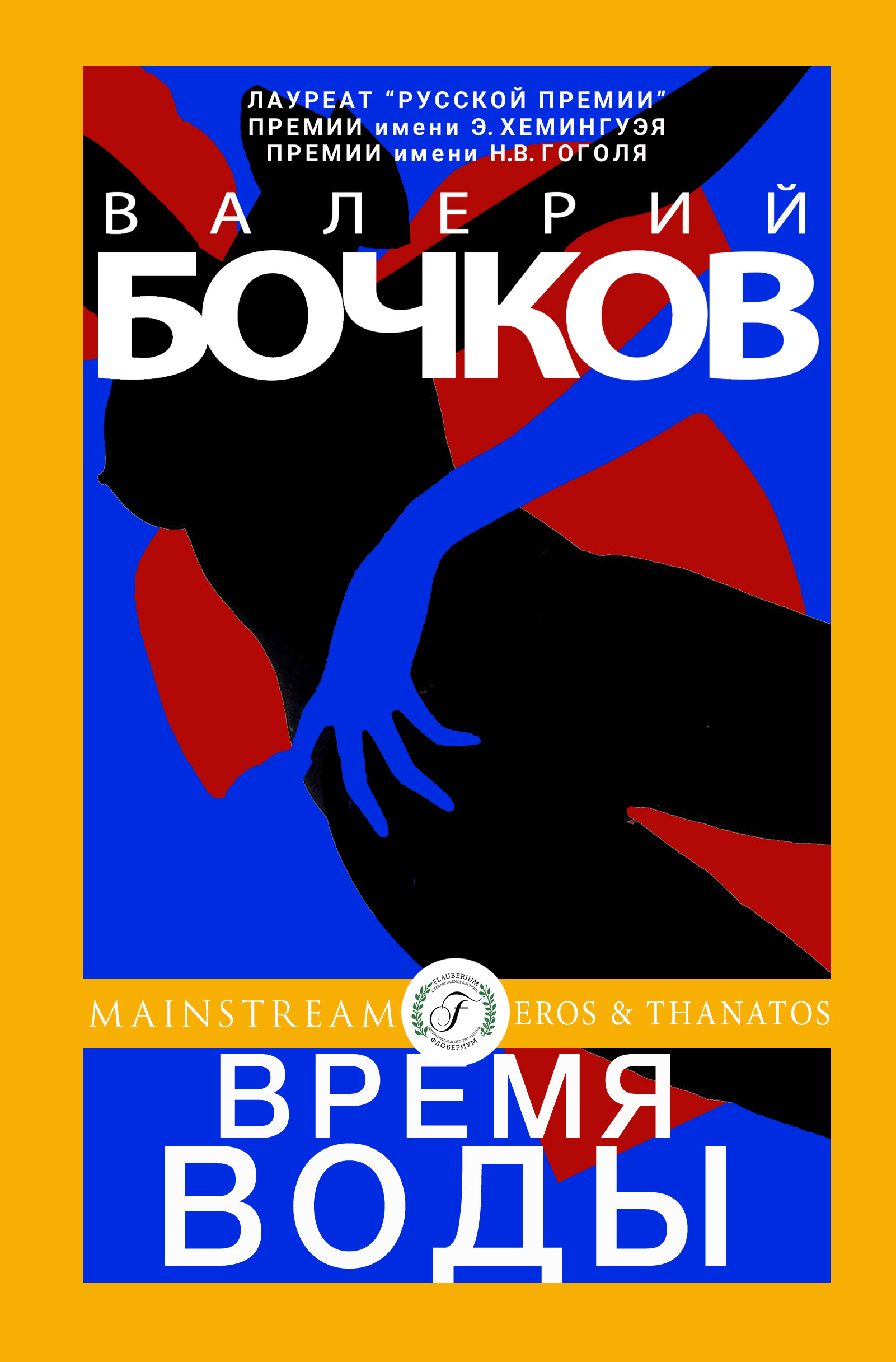Обложка книги «Время воды»