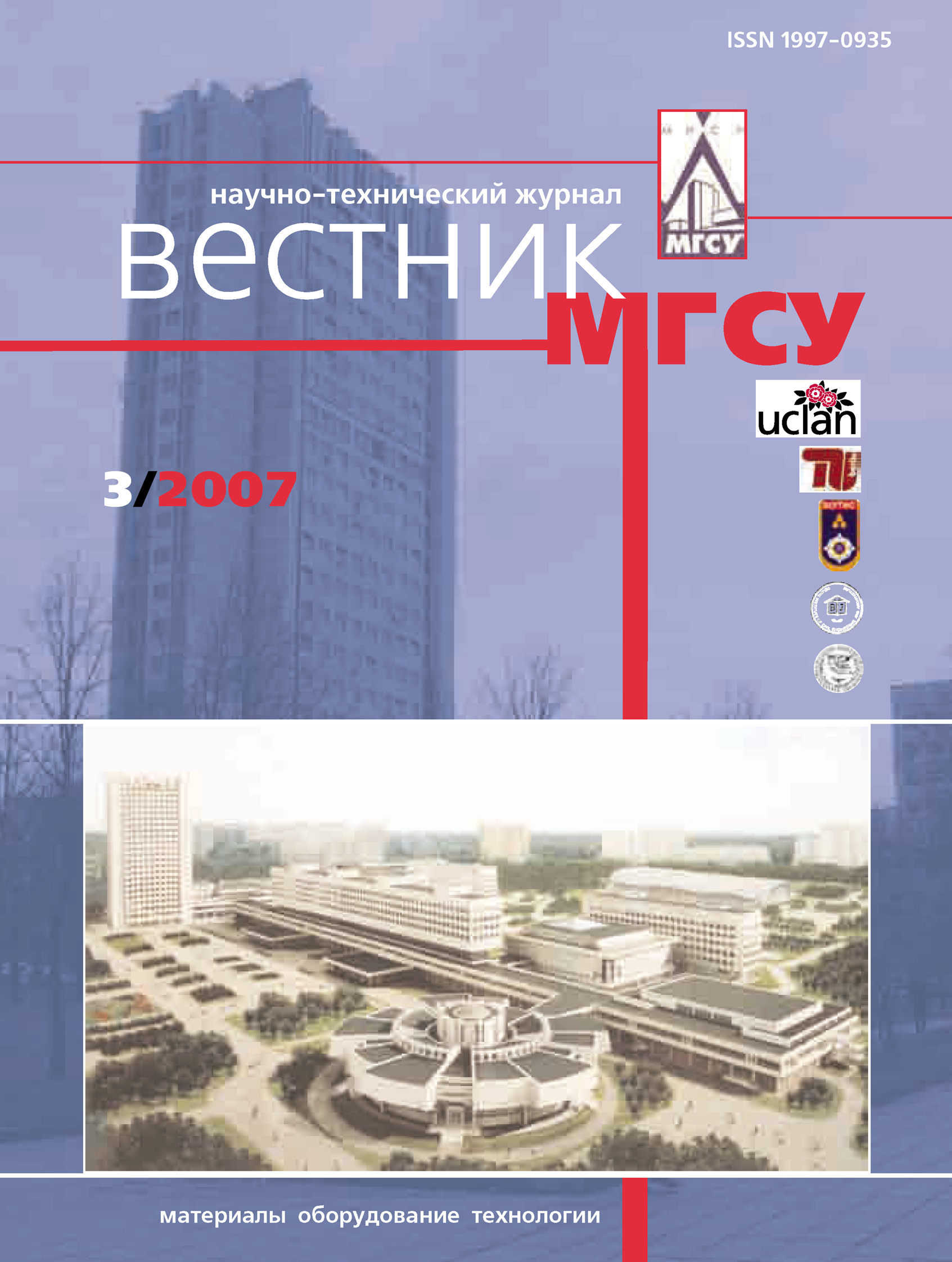 Обложка книги «Вестник МГСУ №3 2007»