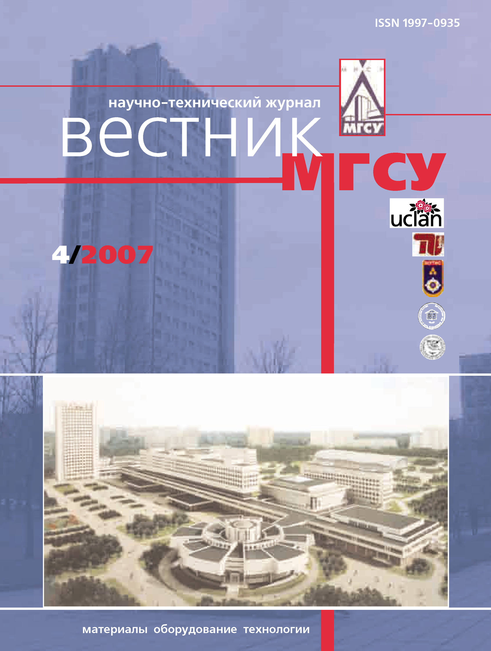 Обложка книги «Вестник МГСУ №4 2007»