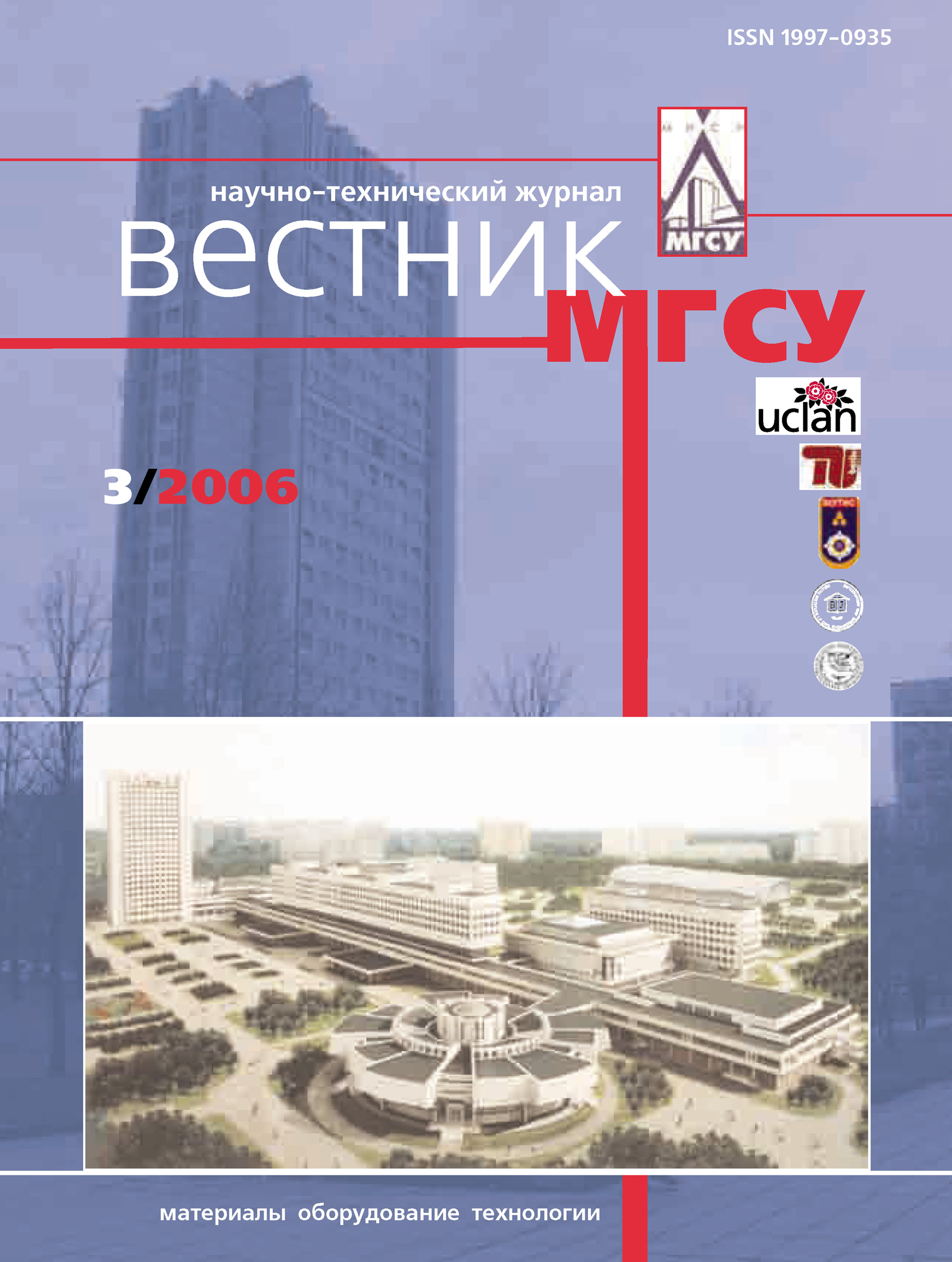 Обложка книги «Вестник МГСУ №3 2006»