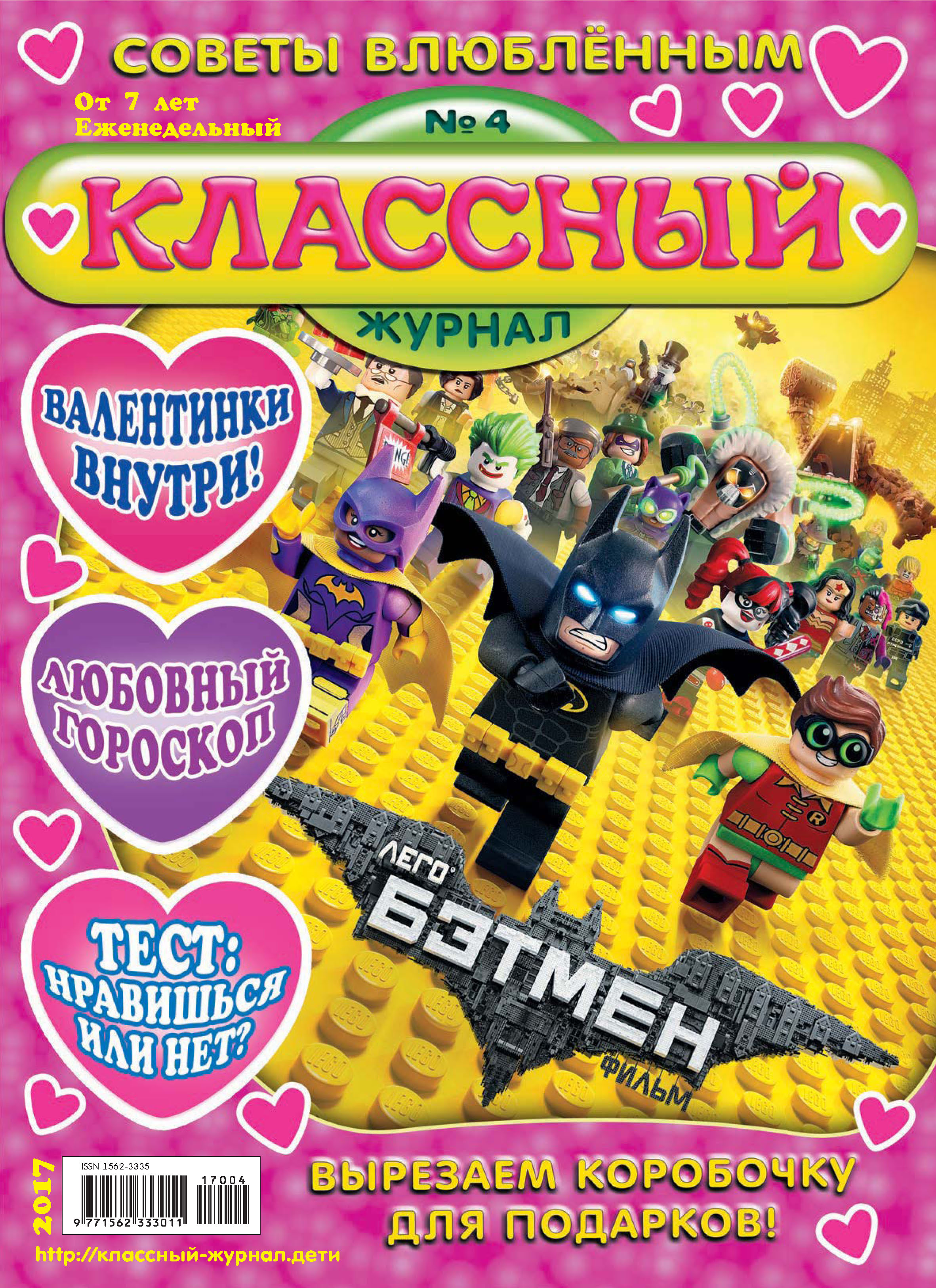 Обложка книги «Классный журнал №04/2017»