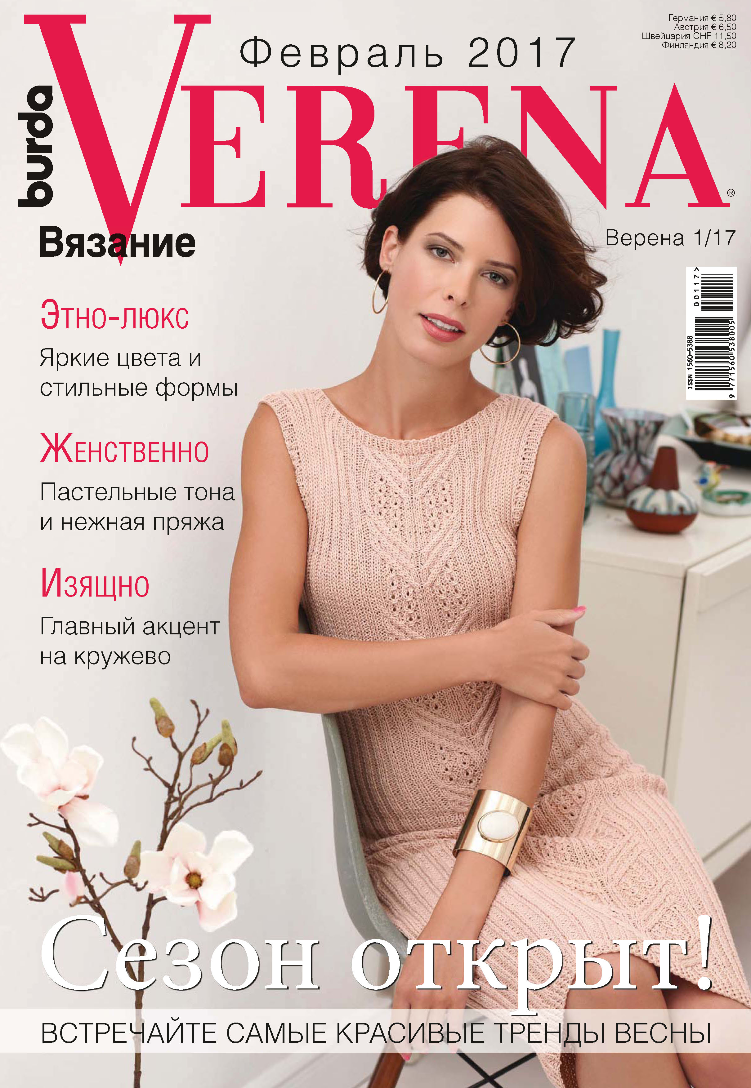 Обложка книги «Verena №1/2017»