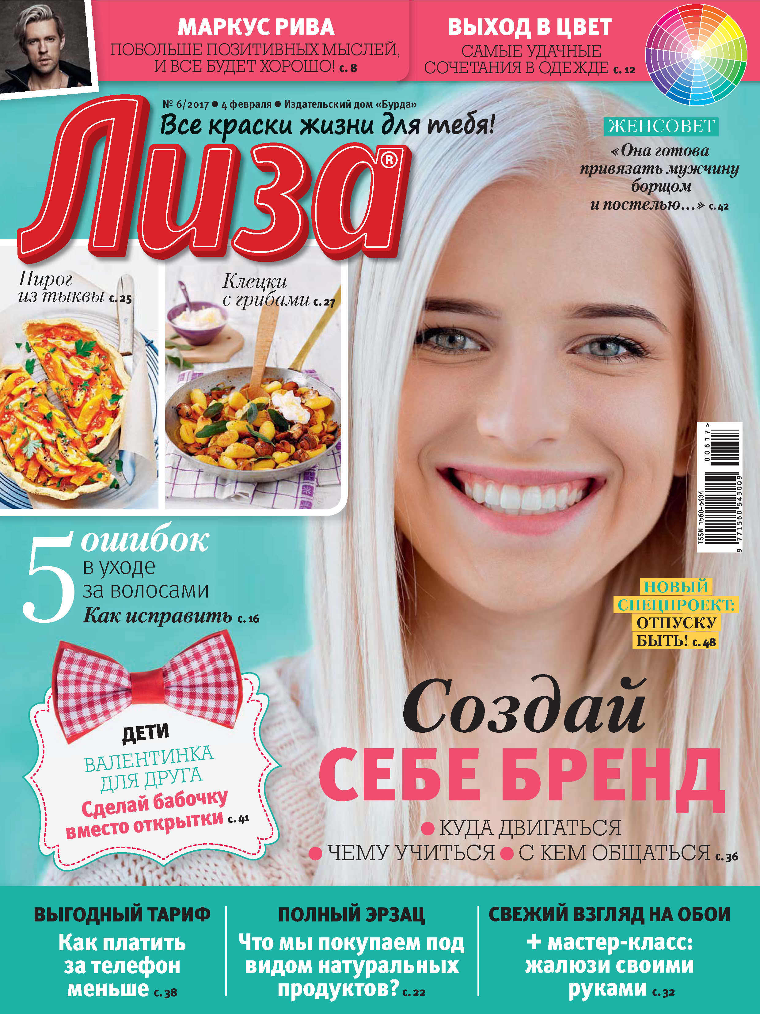 Обложка книги «Журнал «Лиза» №06/2017»