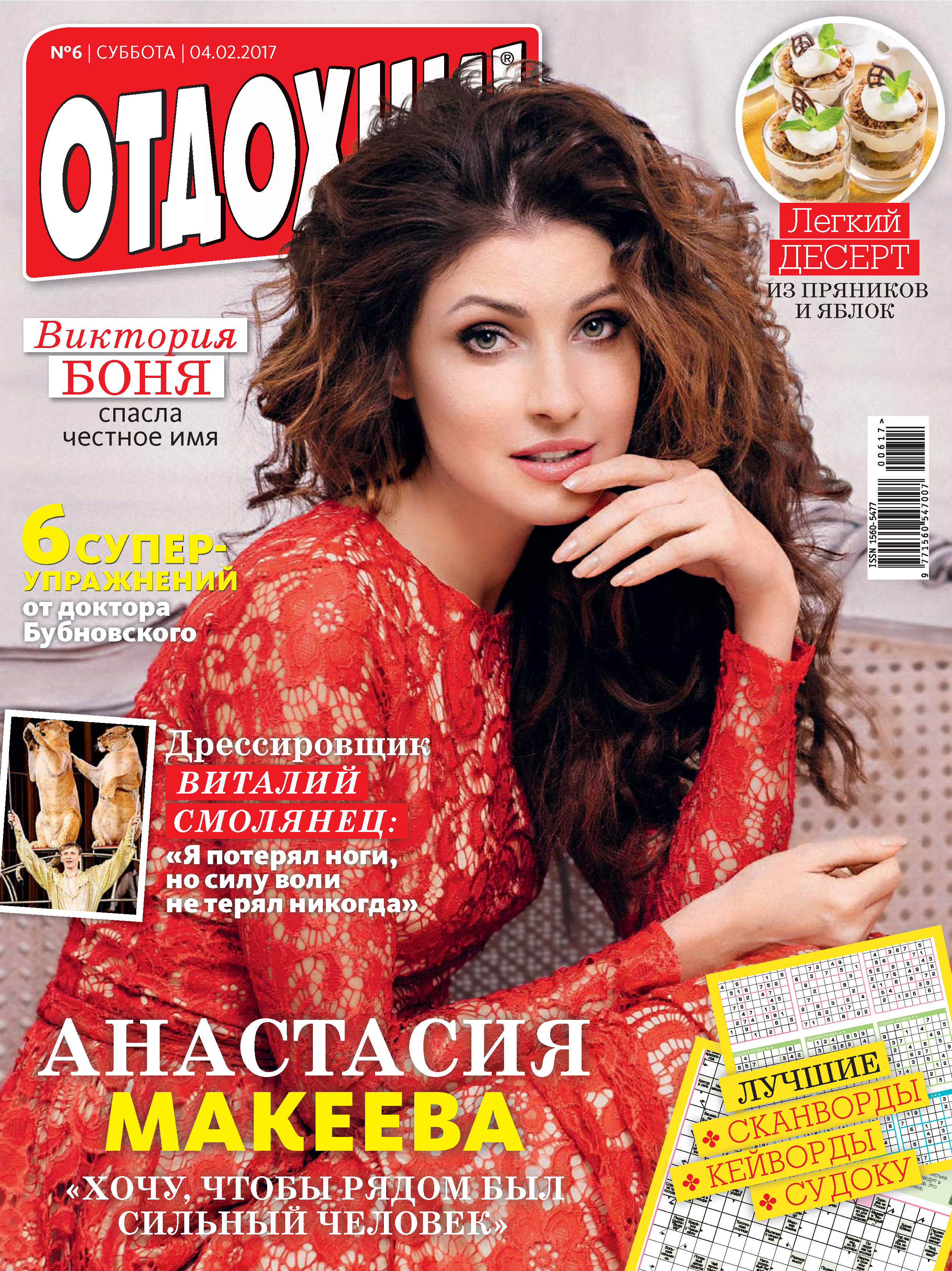 Обложка книги «Журнал «Отдохни!» №06/2017»