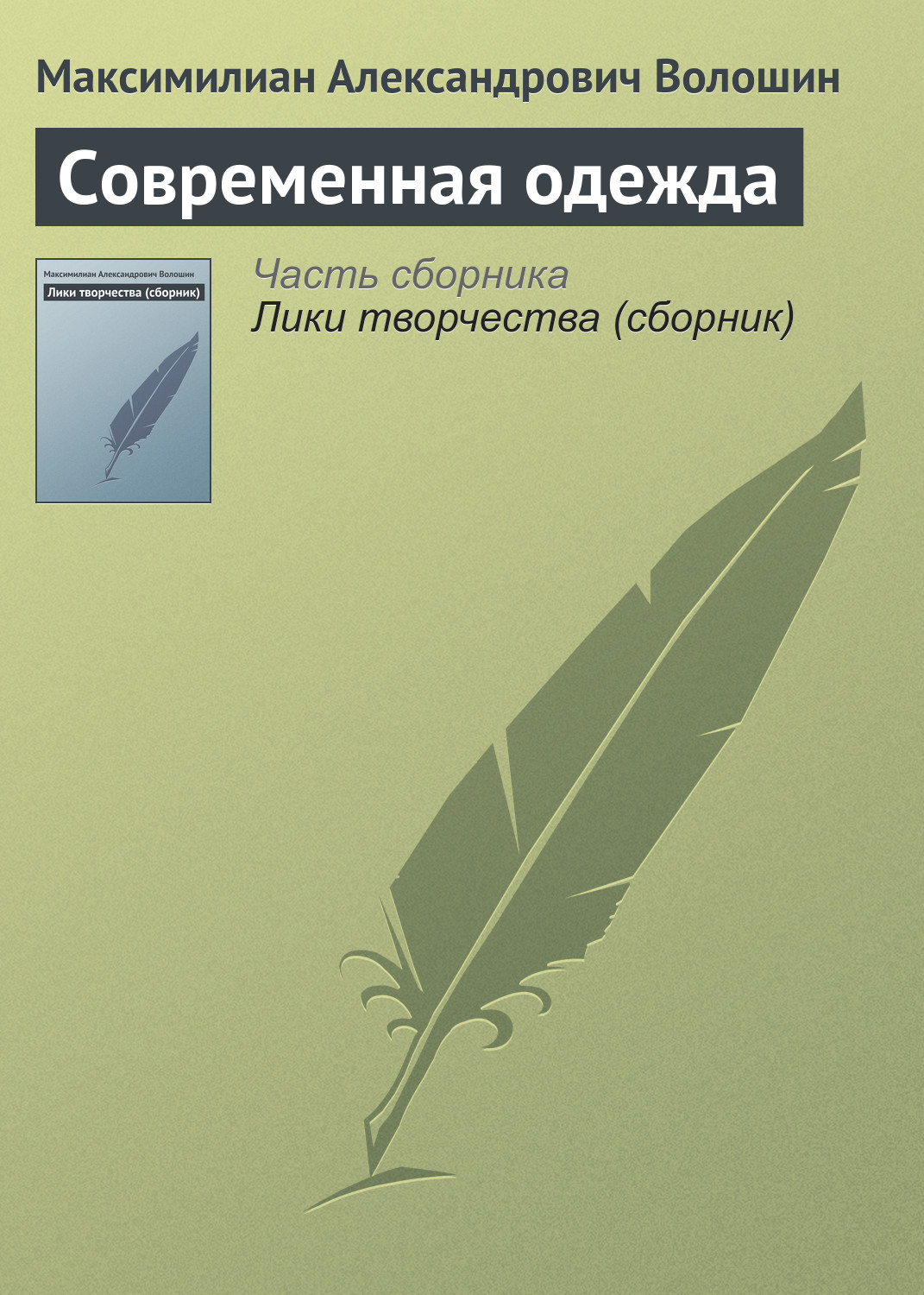 Обложка книги «Современная одежда»