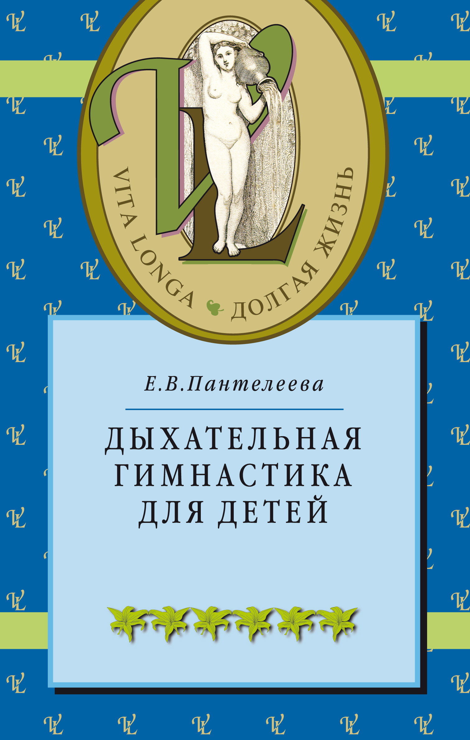Обложка книги «Дыхательная гимнастика для детей»