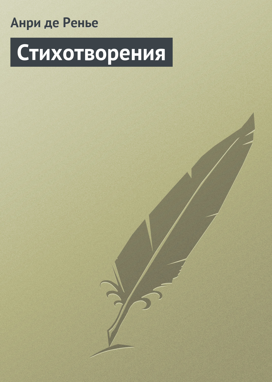 Обложка книги «Стихотворения»