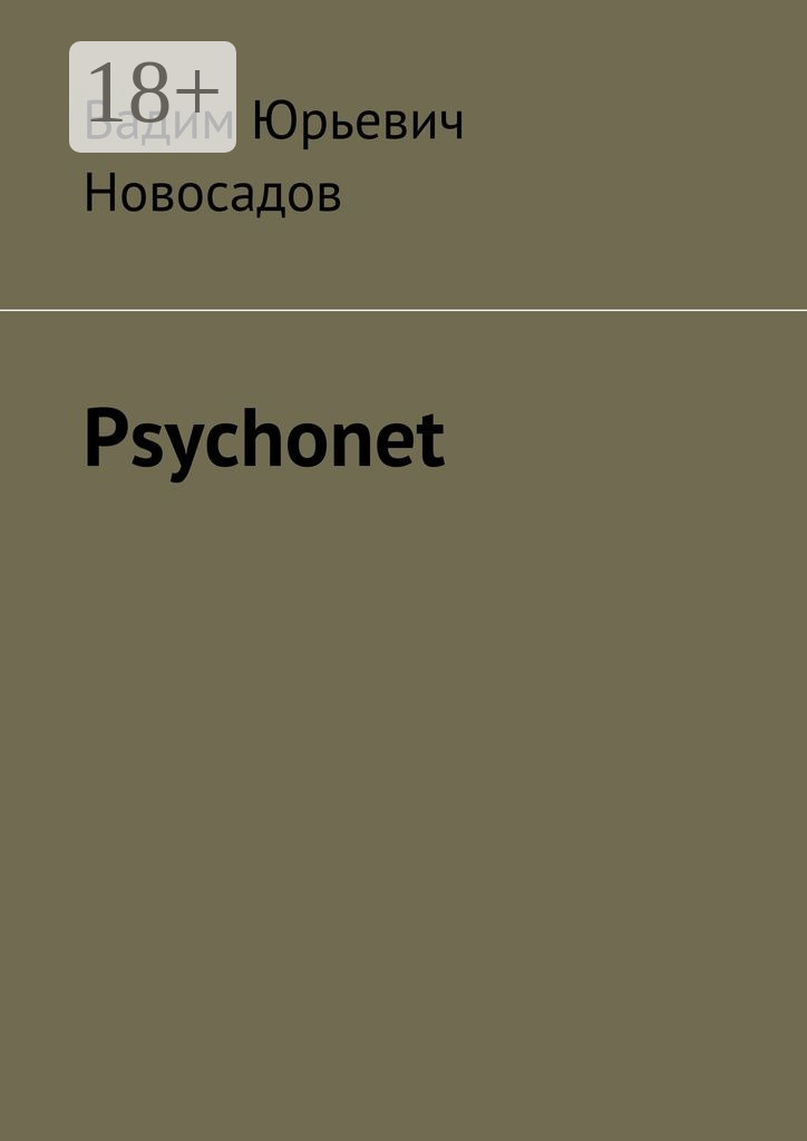 Обложка книги «Psychonet»