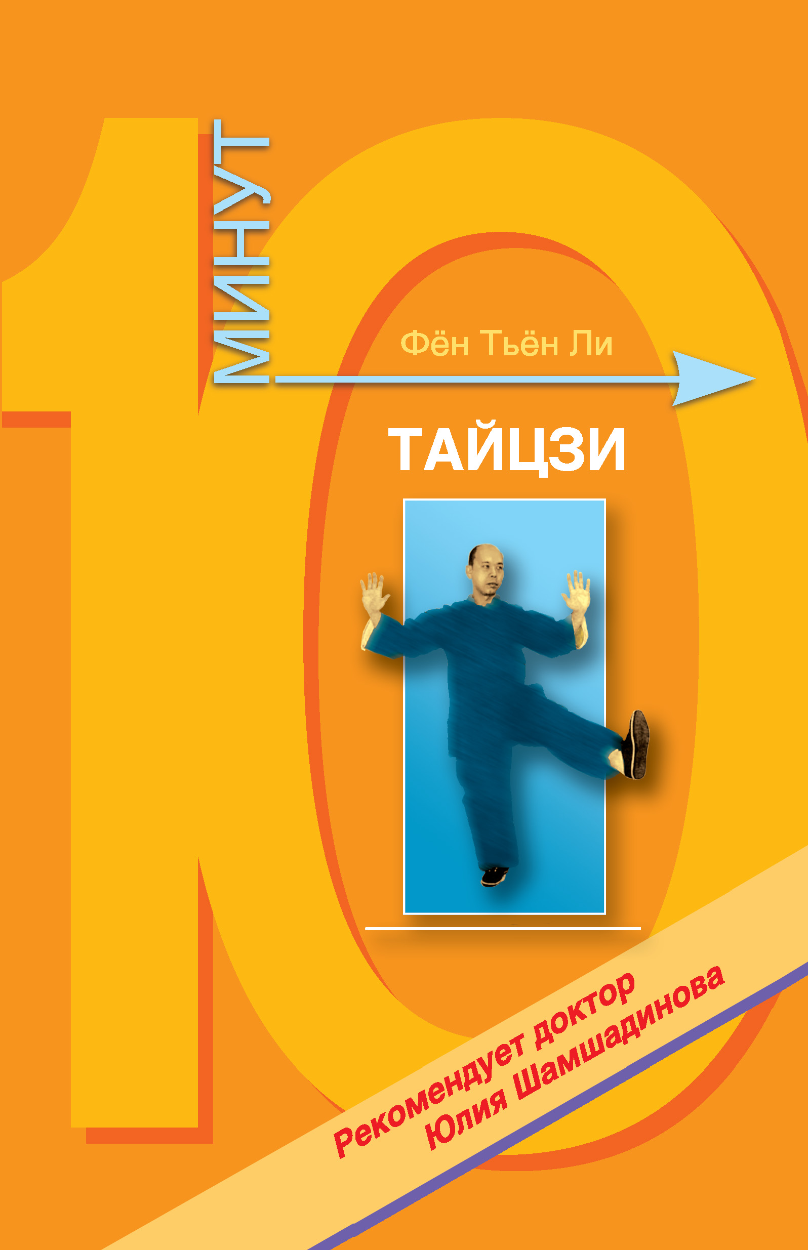 Обложка книги «Тайцзи-цюань»