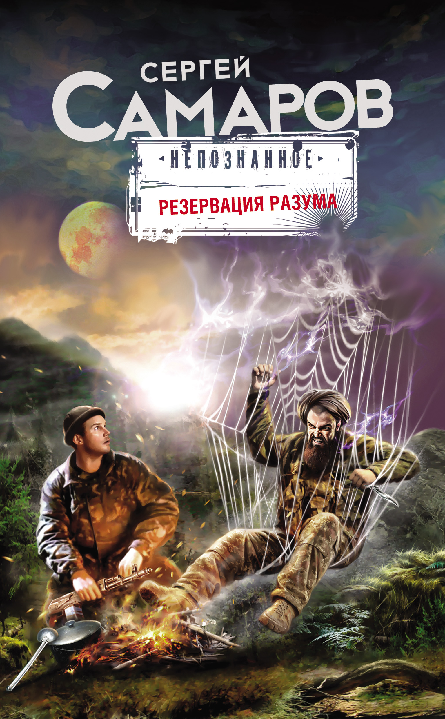 Обложка книги «Резервация разума»