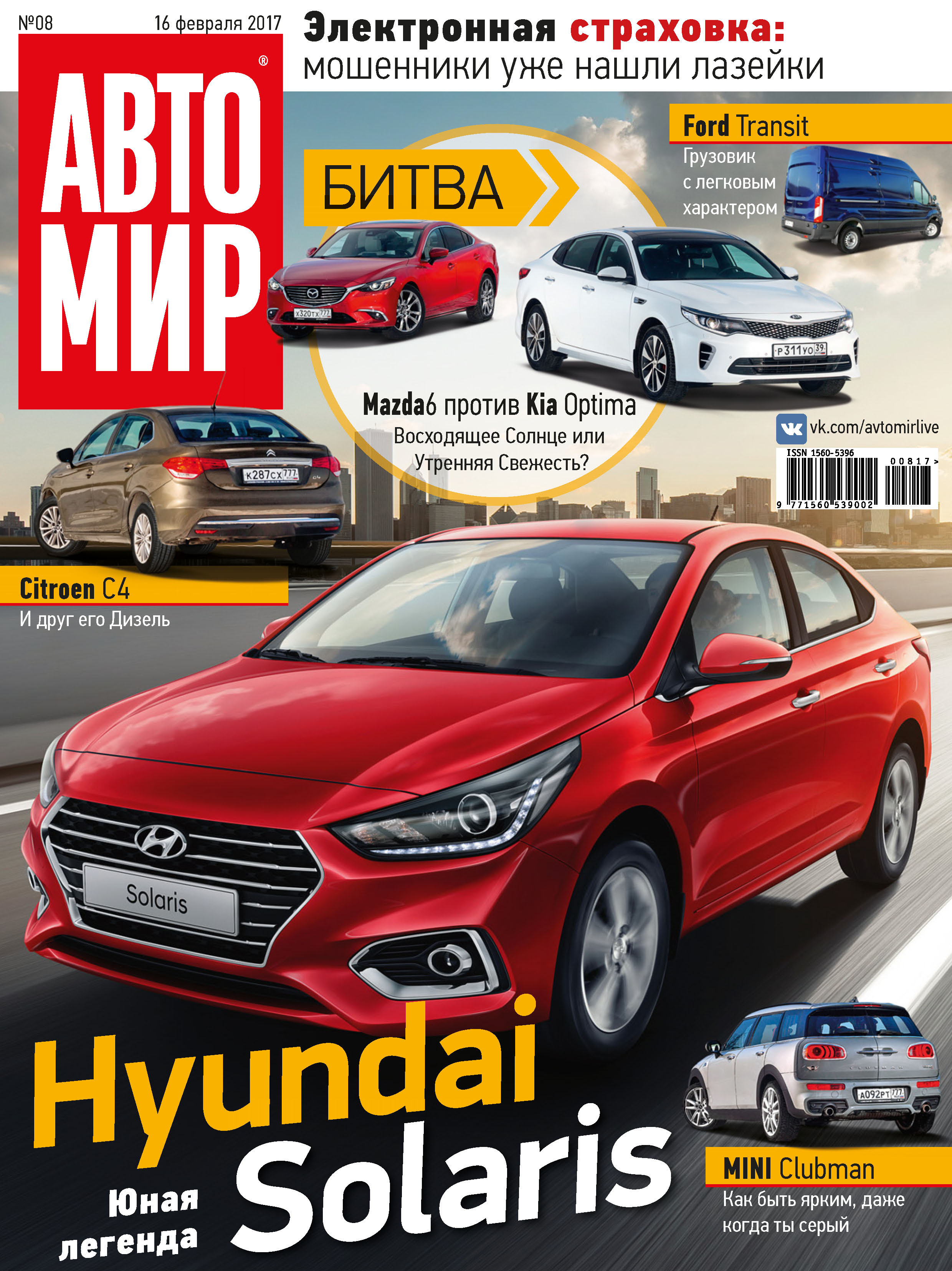Обложка книги «АвтоМир №08/2017»