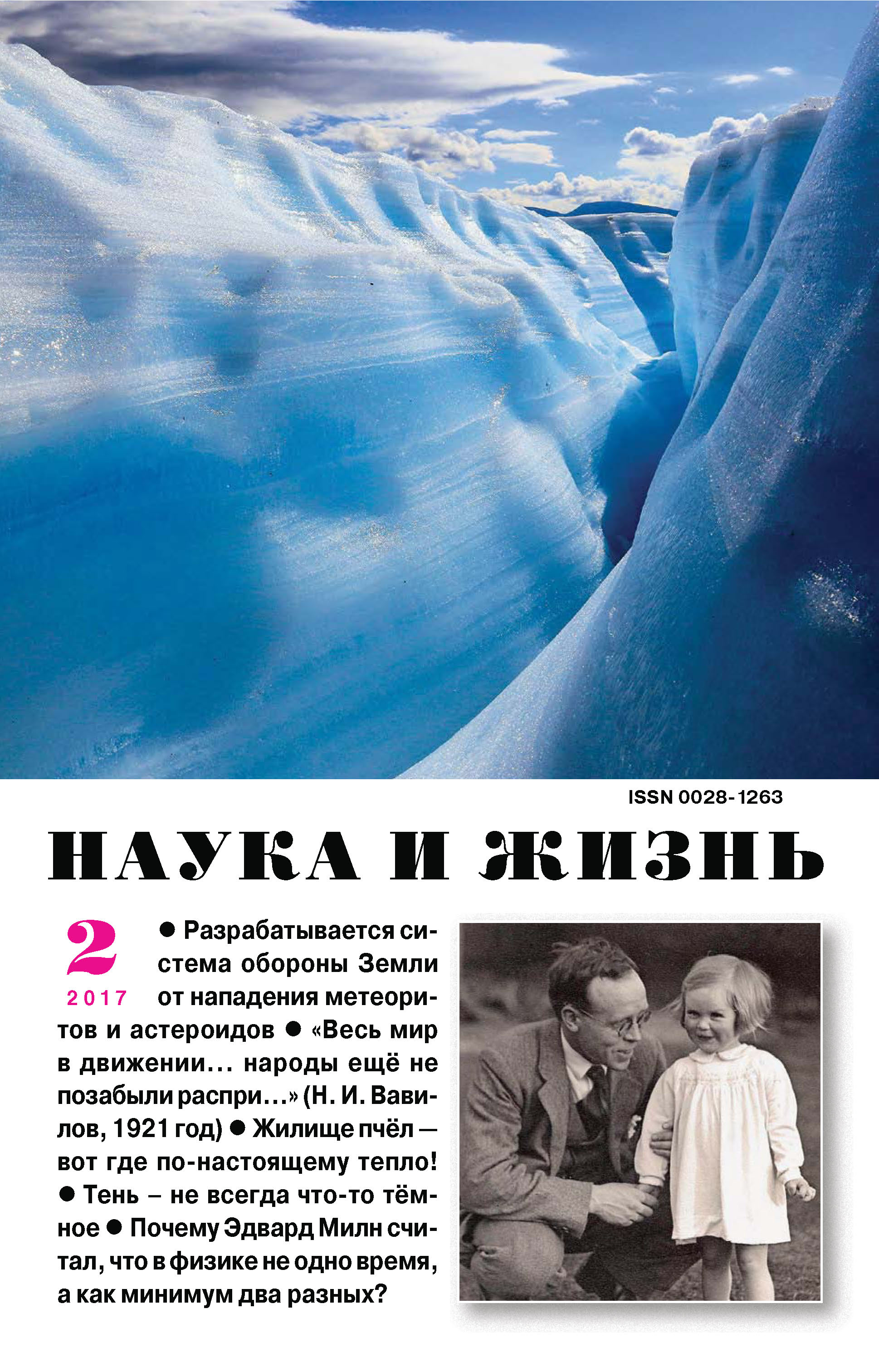 Обложка книги «Наука и жизнь №02/2017»