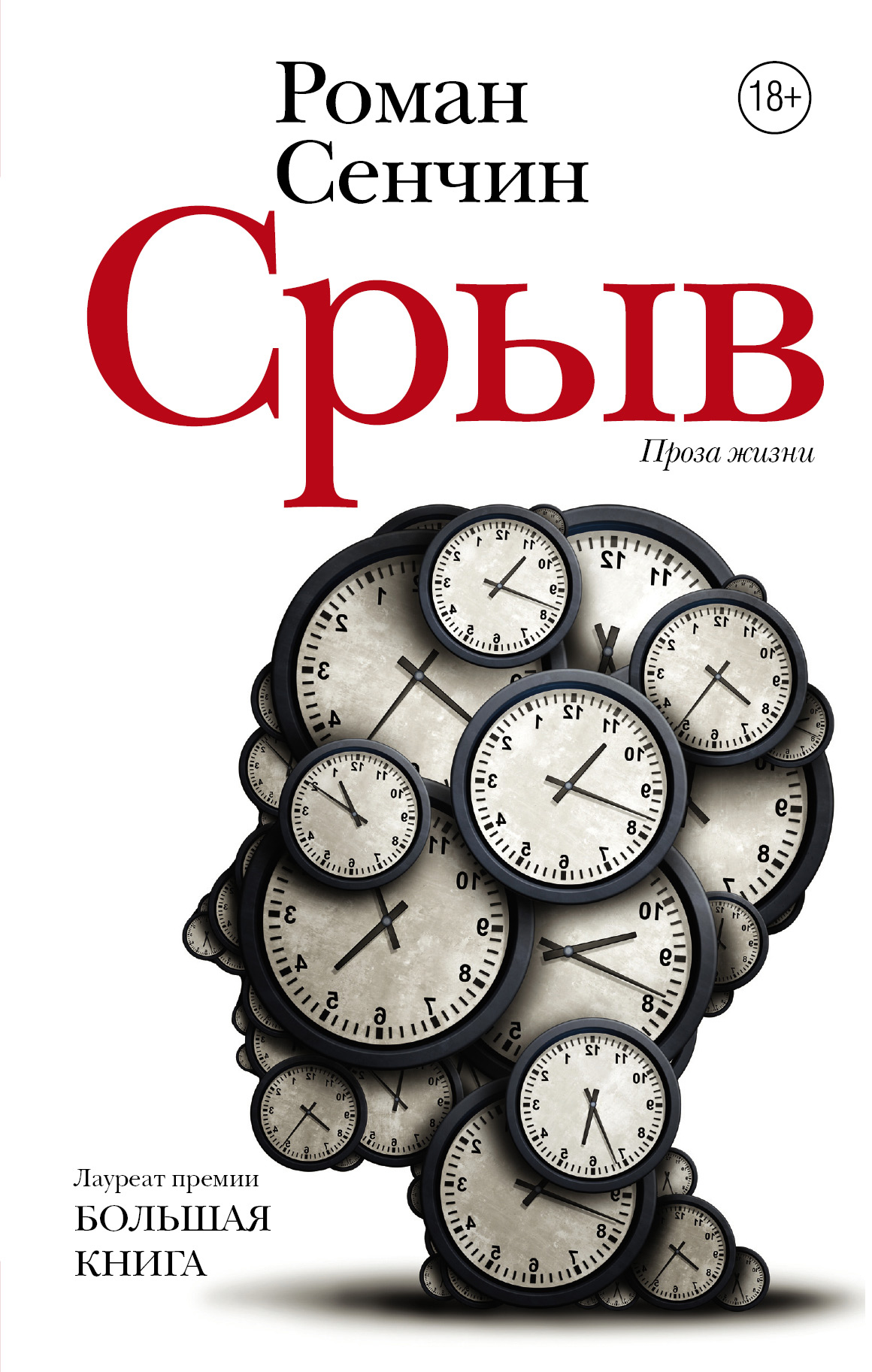 Обложка книги «Срыв (сборник)»