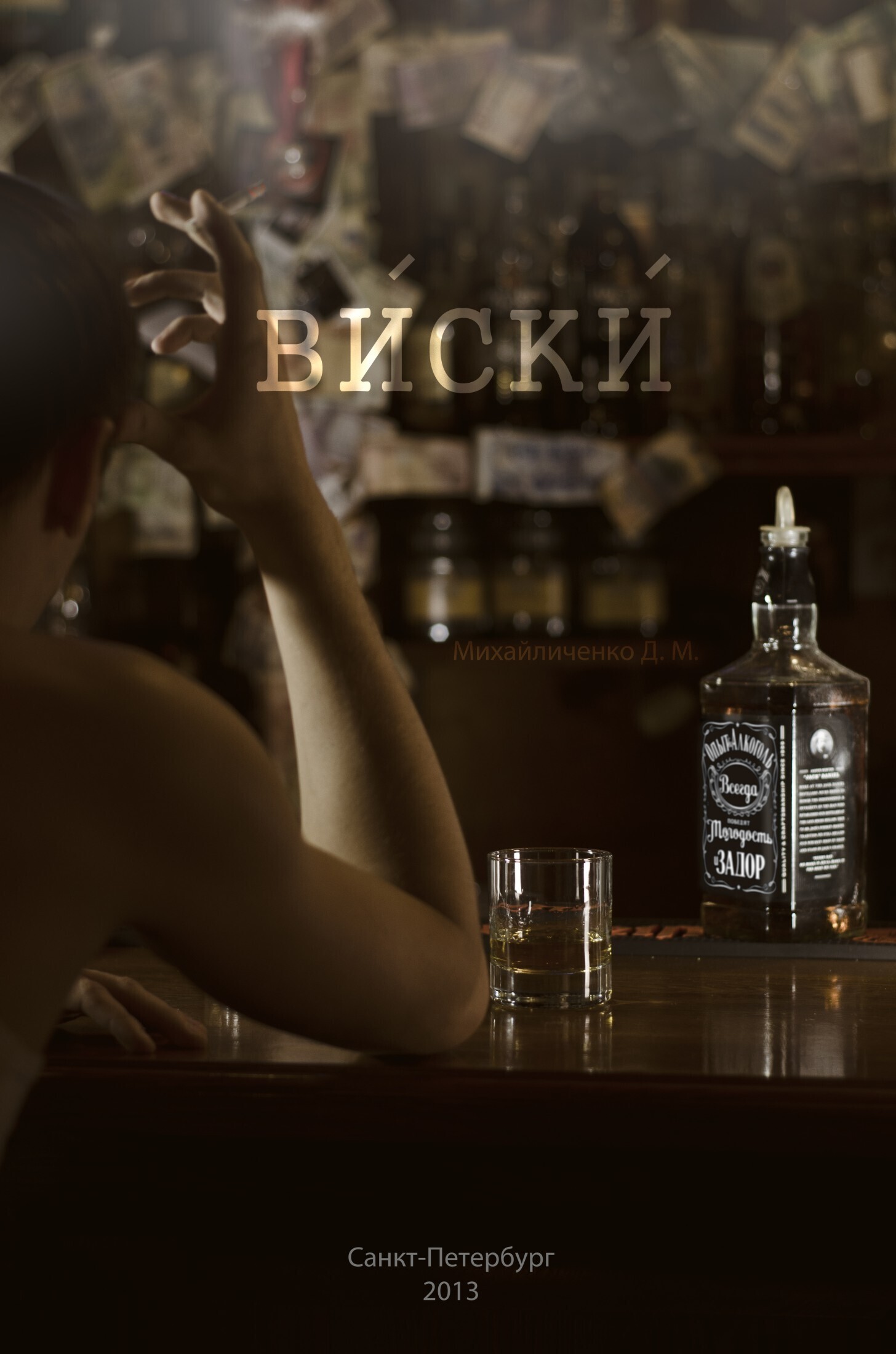 Обложка книги «Виски»