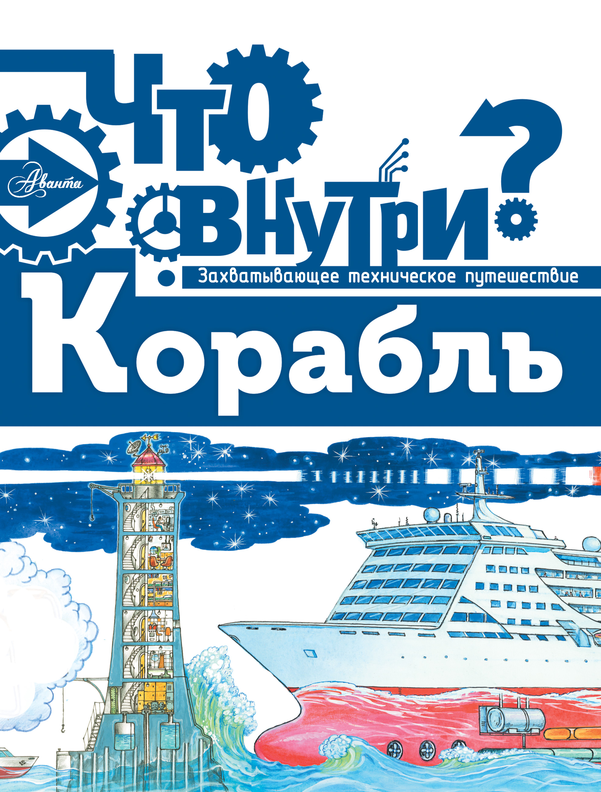 Обложка книги «Корабль»