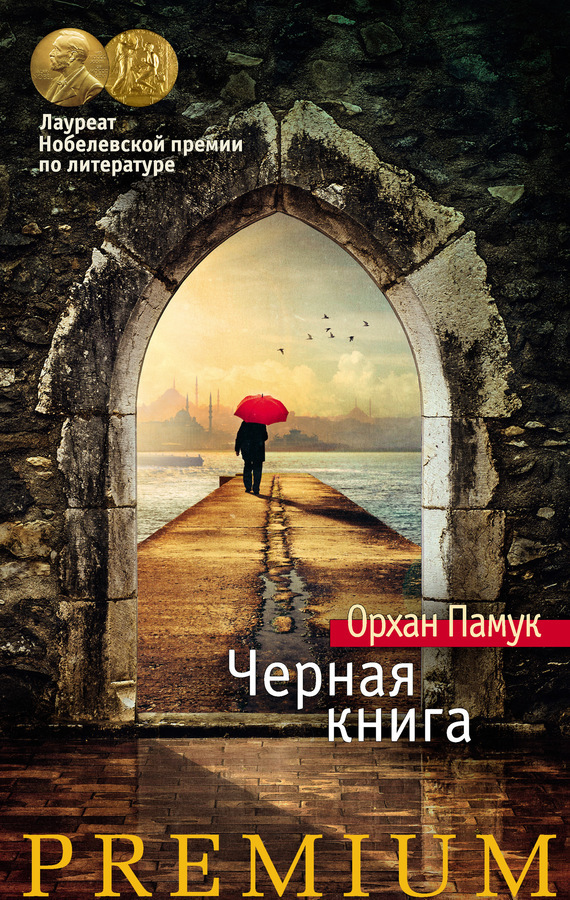 Обложка книги «Черная книга»