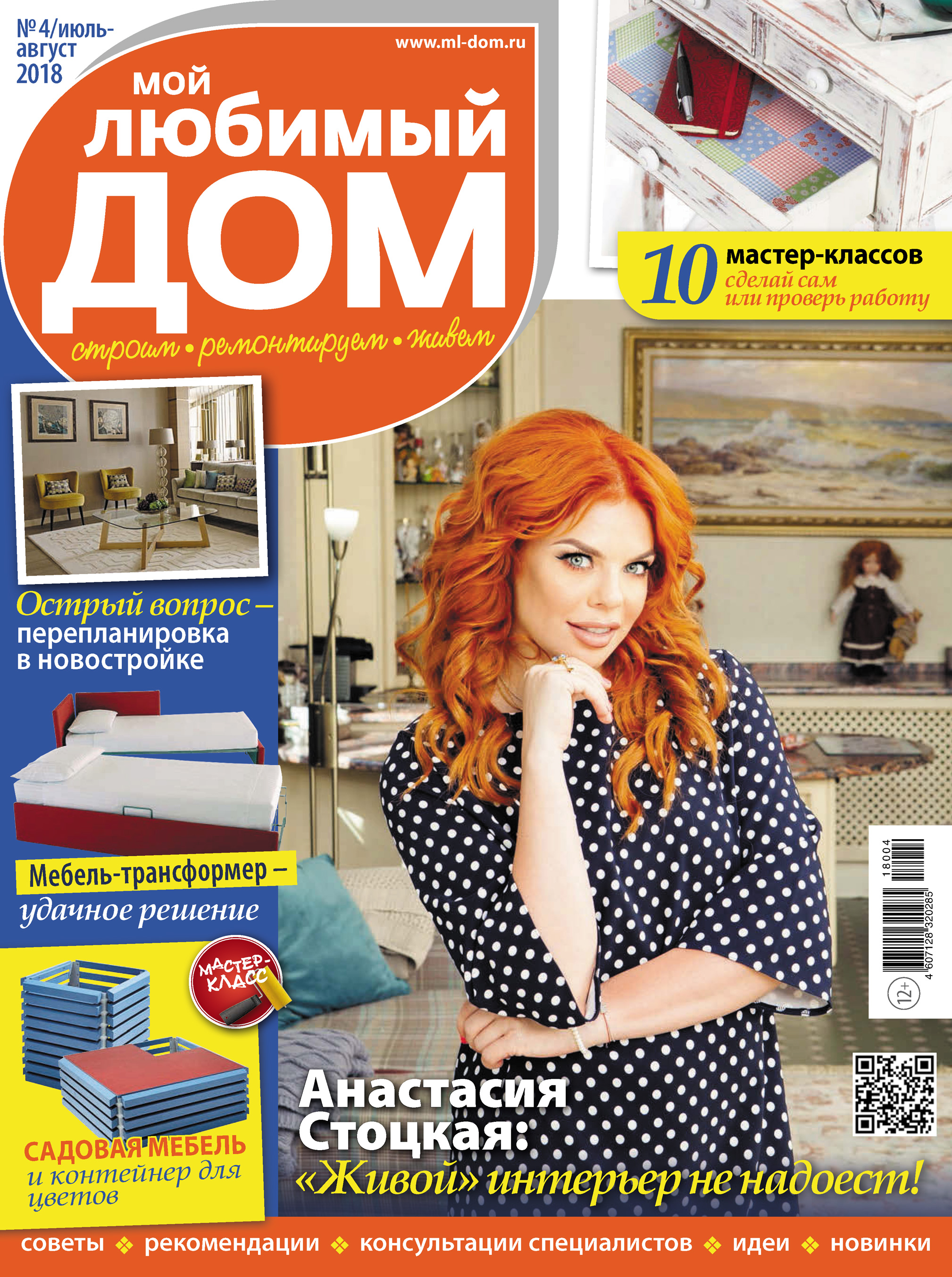 Обложка книги «Мой любимый дом №04/2018»