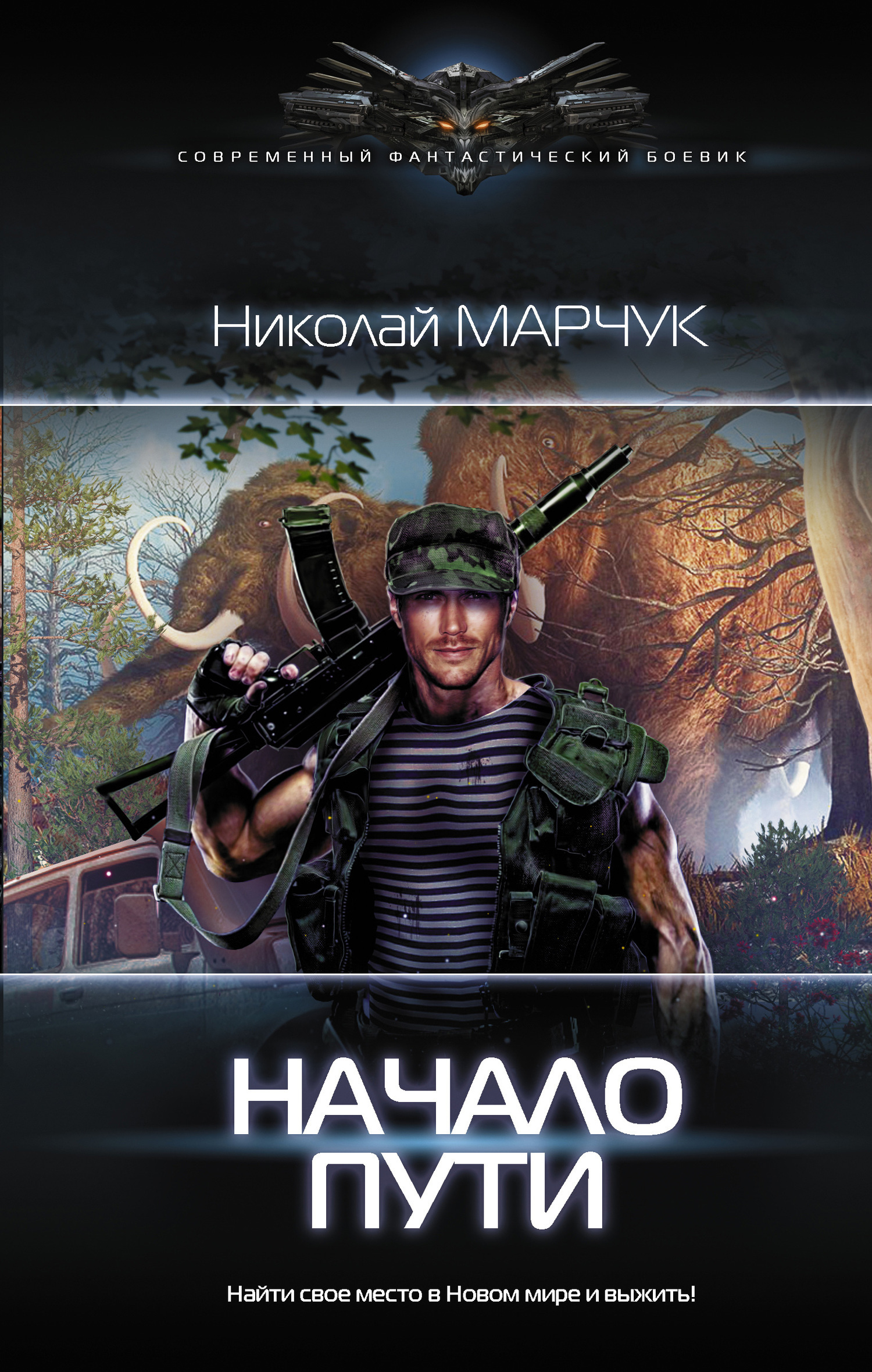Обложка книги «Закрытый сектор. Начало пути»