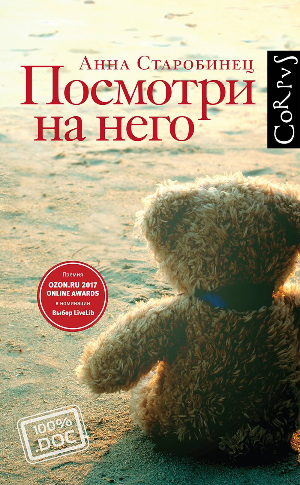 Обложка книги «Посмотри на него»