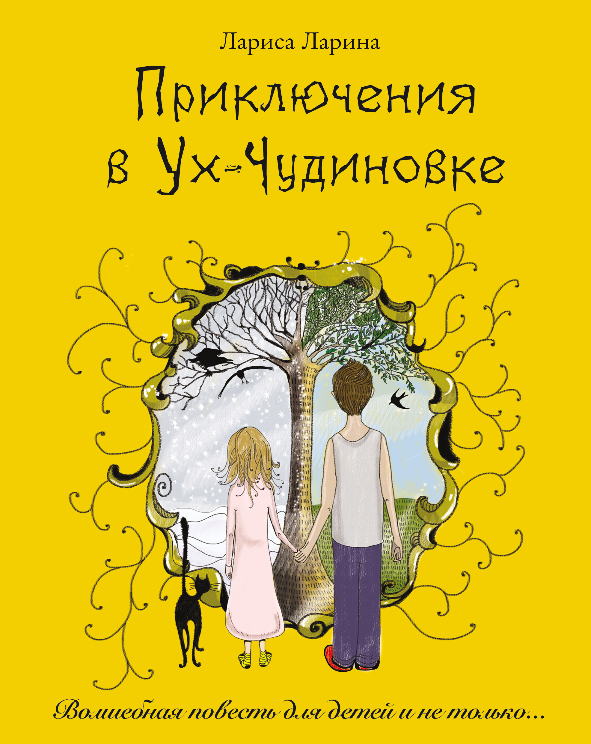 Обложка книги «Приключения в Ух-Чудиновке»