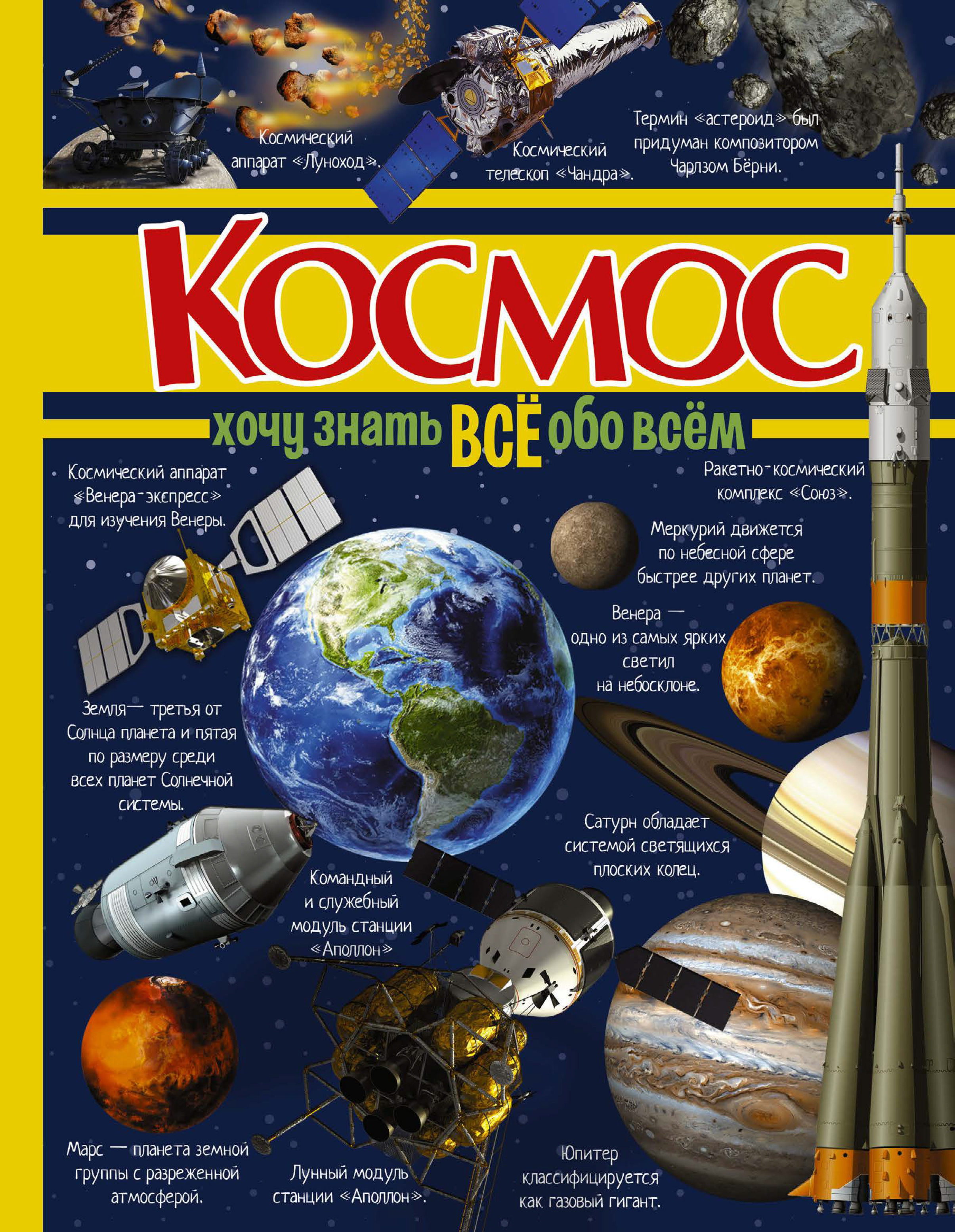 Обложка книги «Космос»