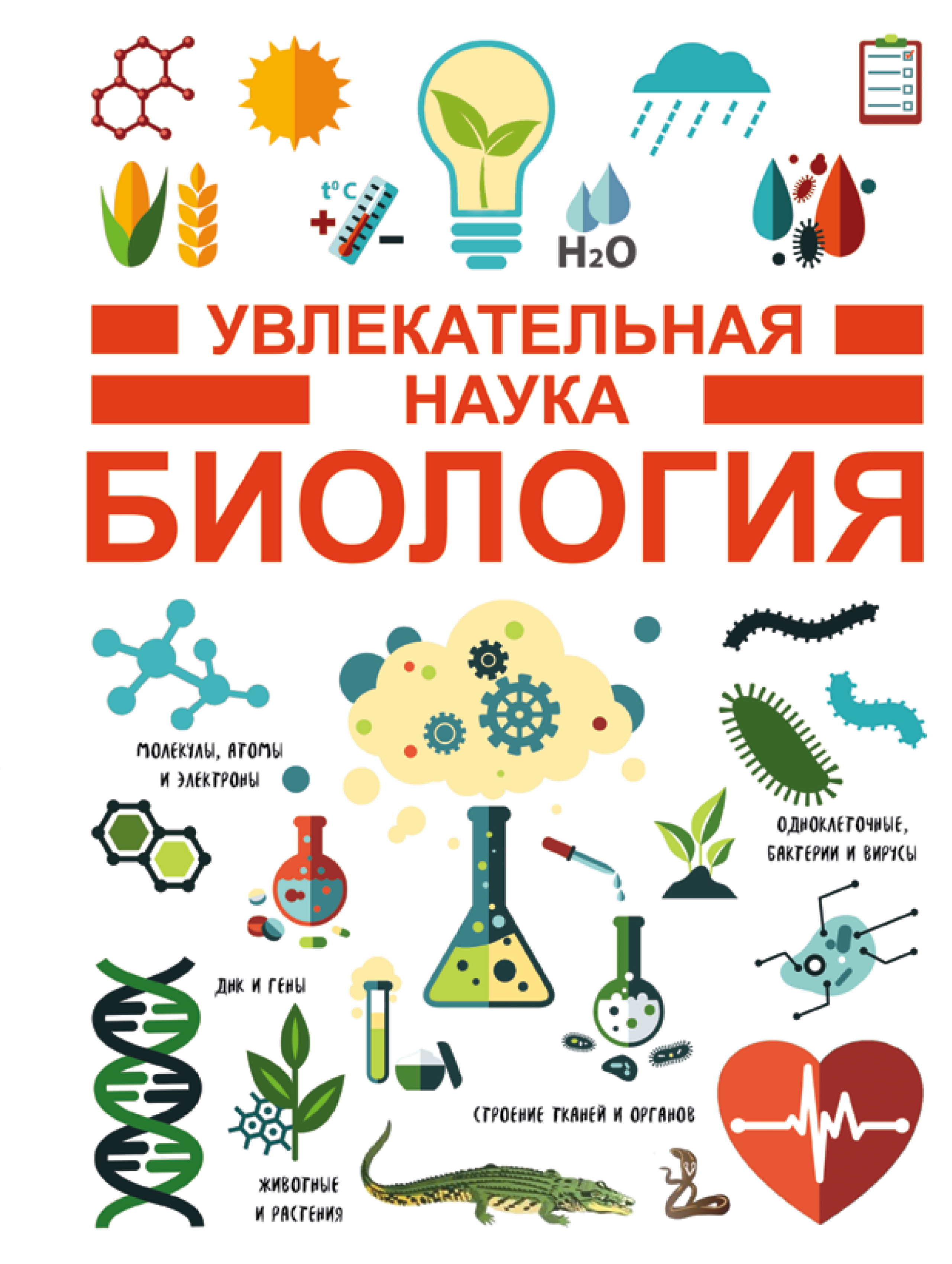 Обложка книги «Биология»