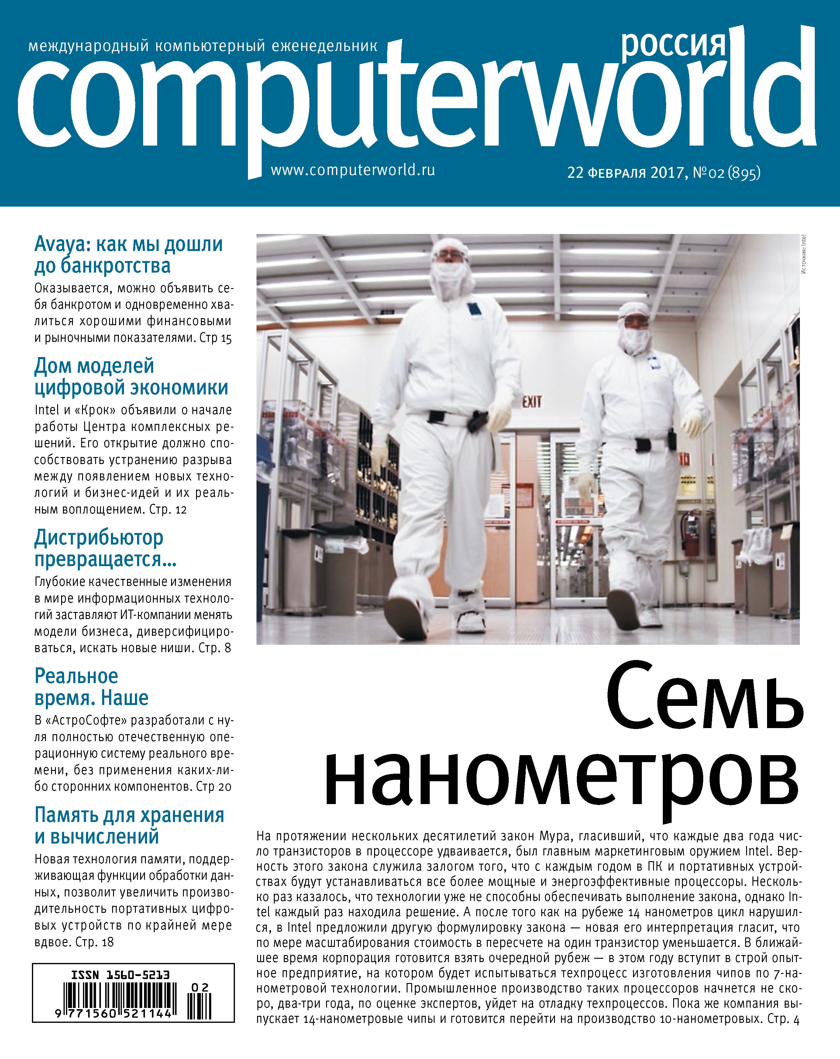 Обложка книги «Журнал Computerworld Россия №02/2017»