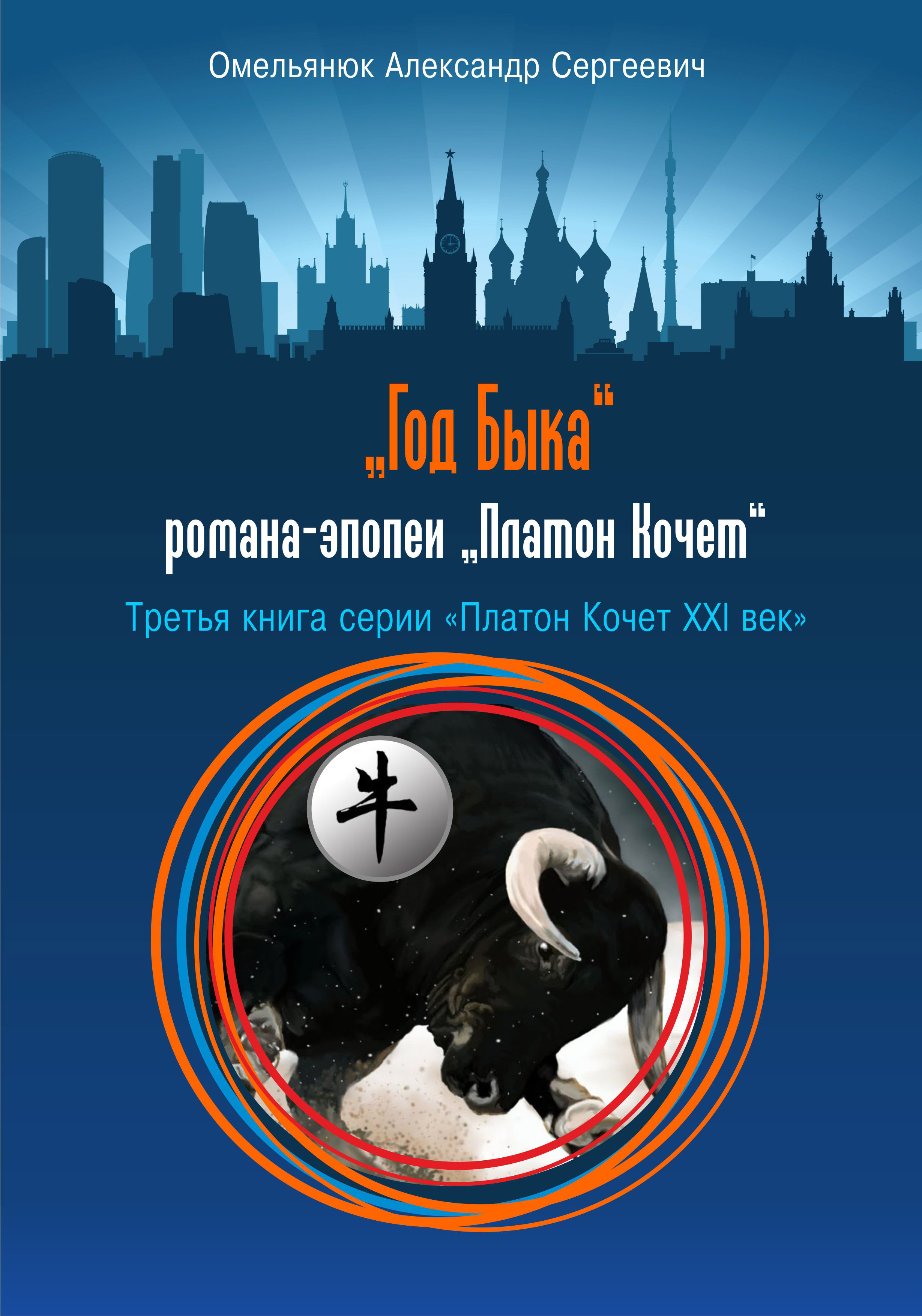 Обложка книги «Год Быка»