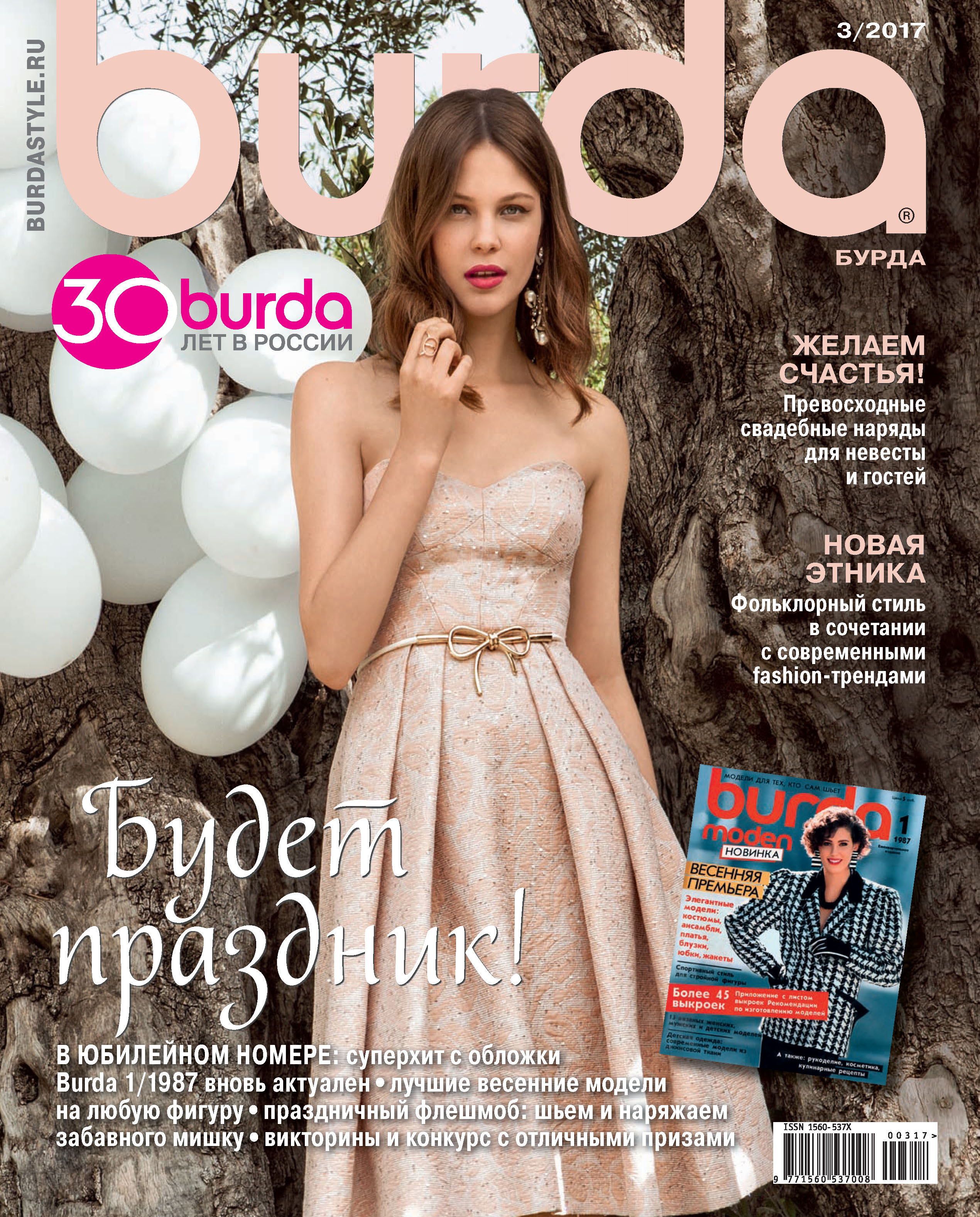 Обложка книги «Burda №03/2017»