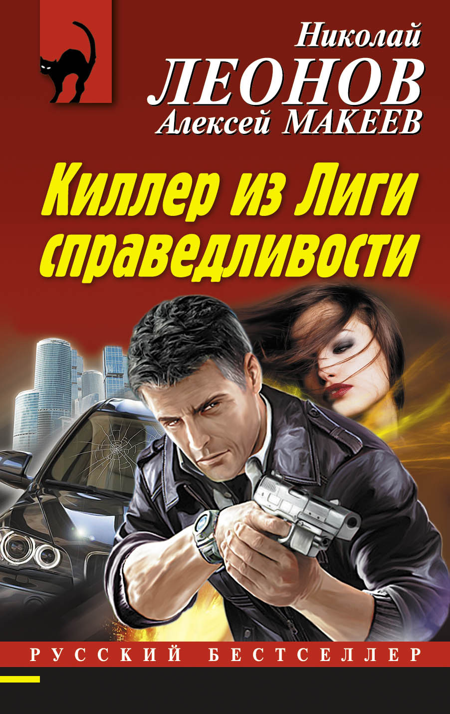 Обложка книги «Киллер из Лиги справедливости»