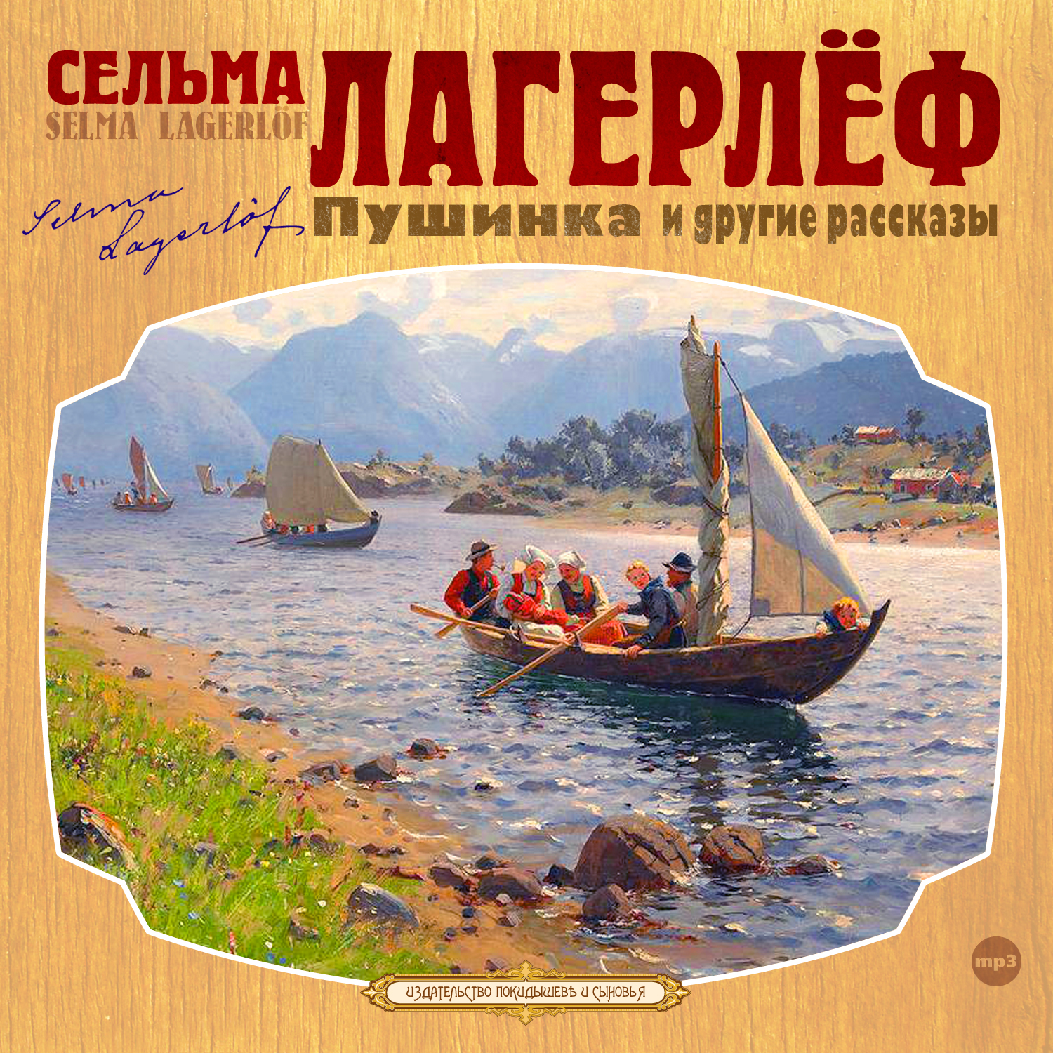 Обложка книги «Пушинка и другие рассказы»
