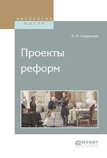 Обложка книги «Проекты реформ»